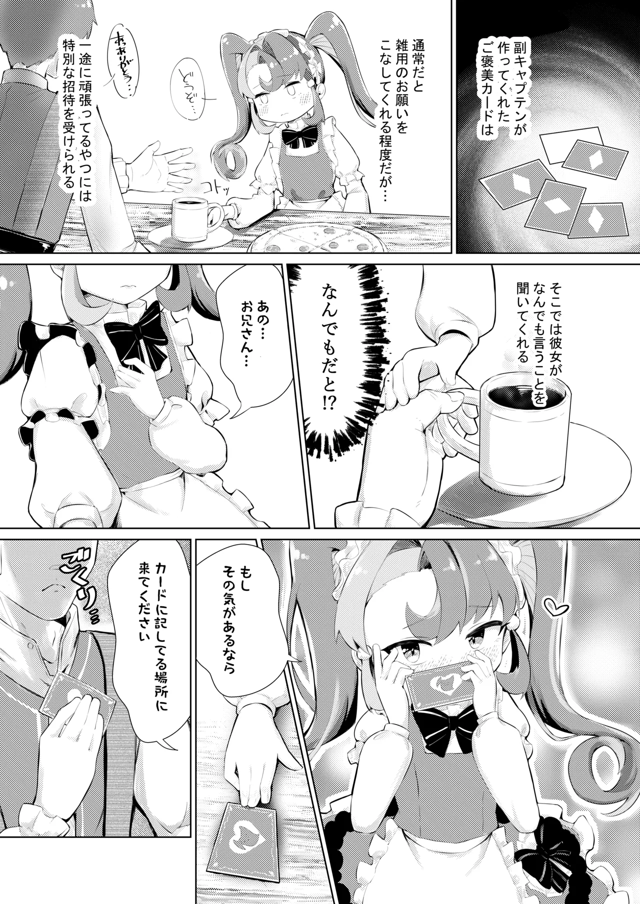 このお尻は劇団のご褒美ですか? Page.7