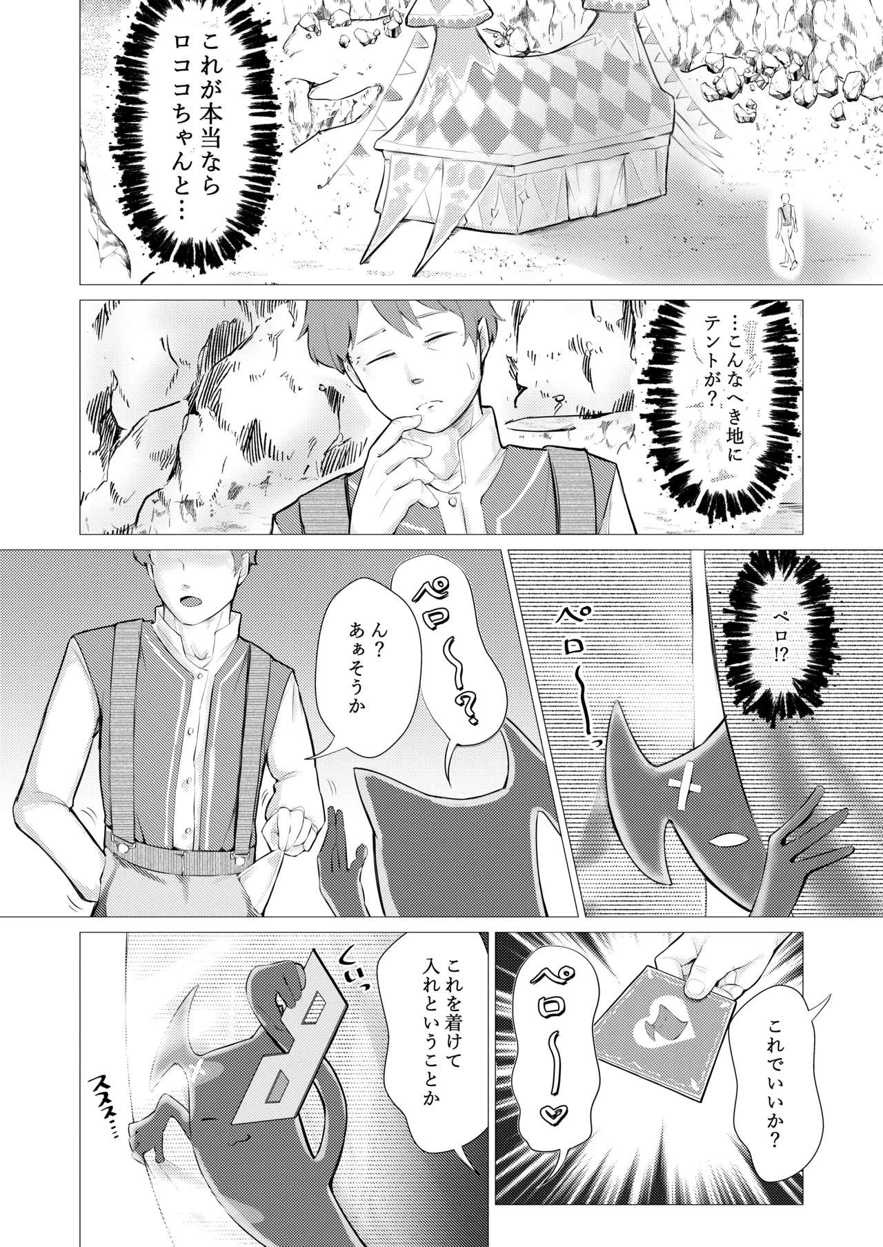 このお尻は劇団のご褒美ですか? Page.8