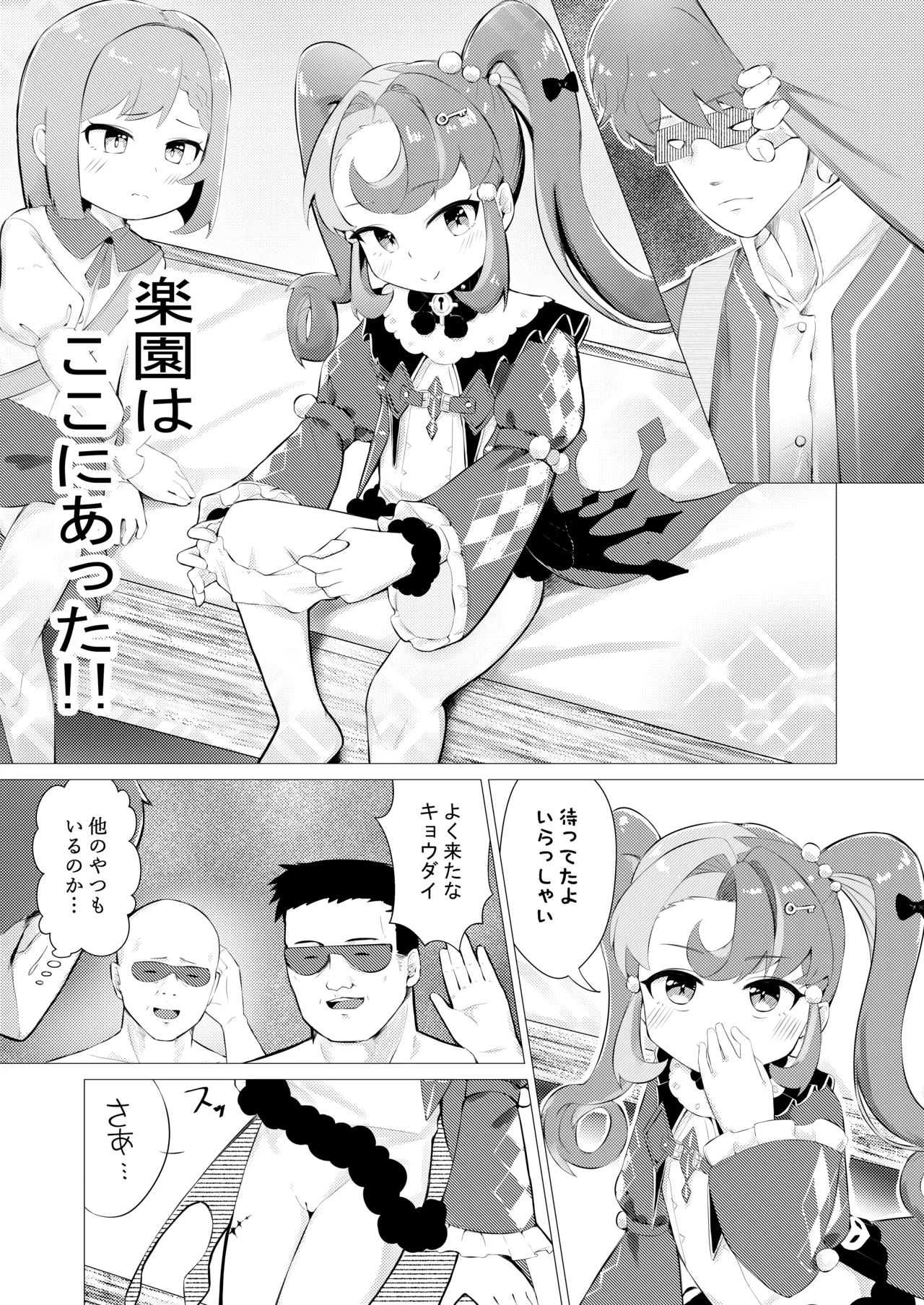 このお尻は劇団のご褒美ですか? Page.9