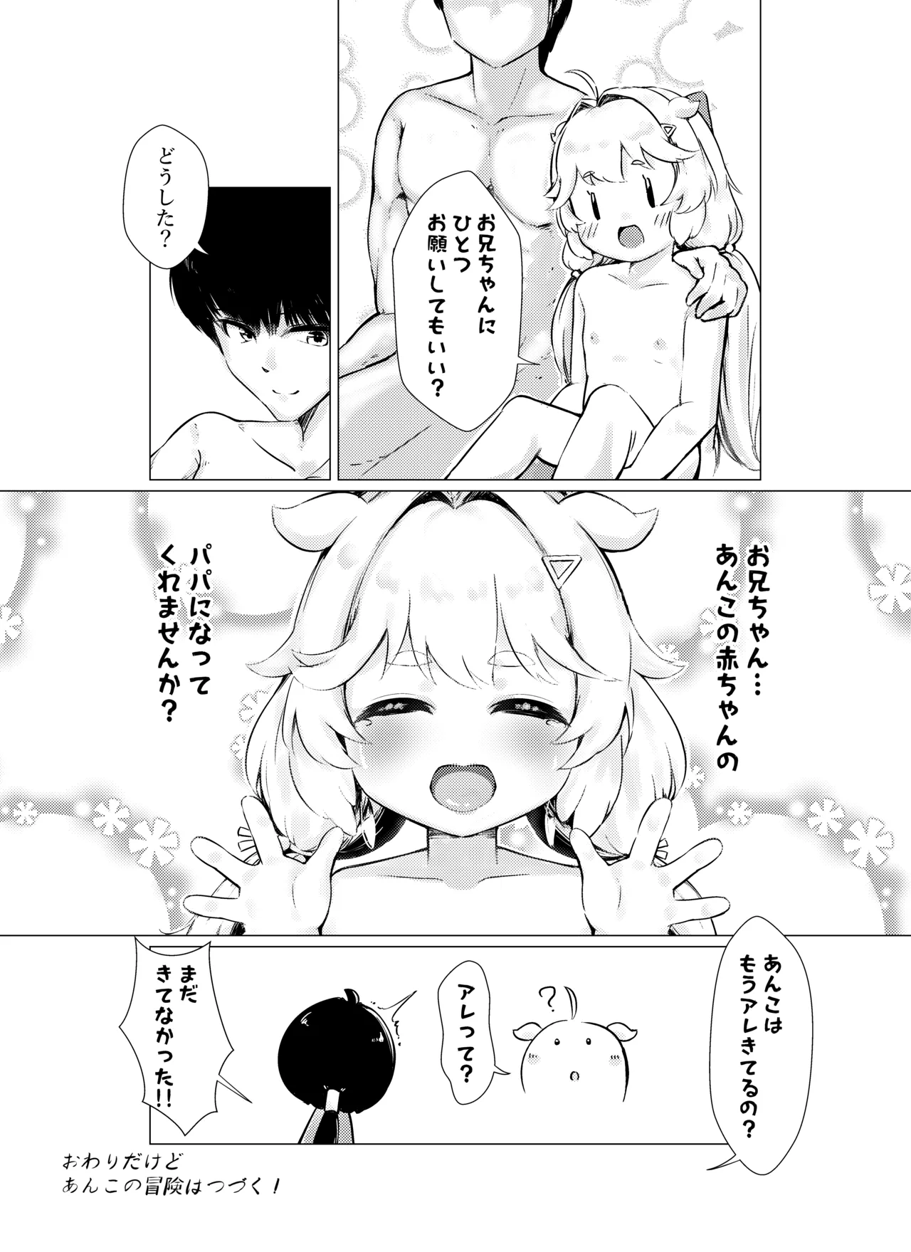 あんこちゃんの〇〇ちゃん Page.16
