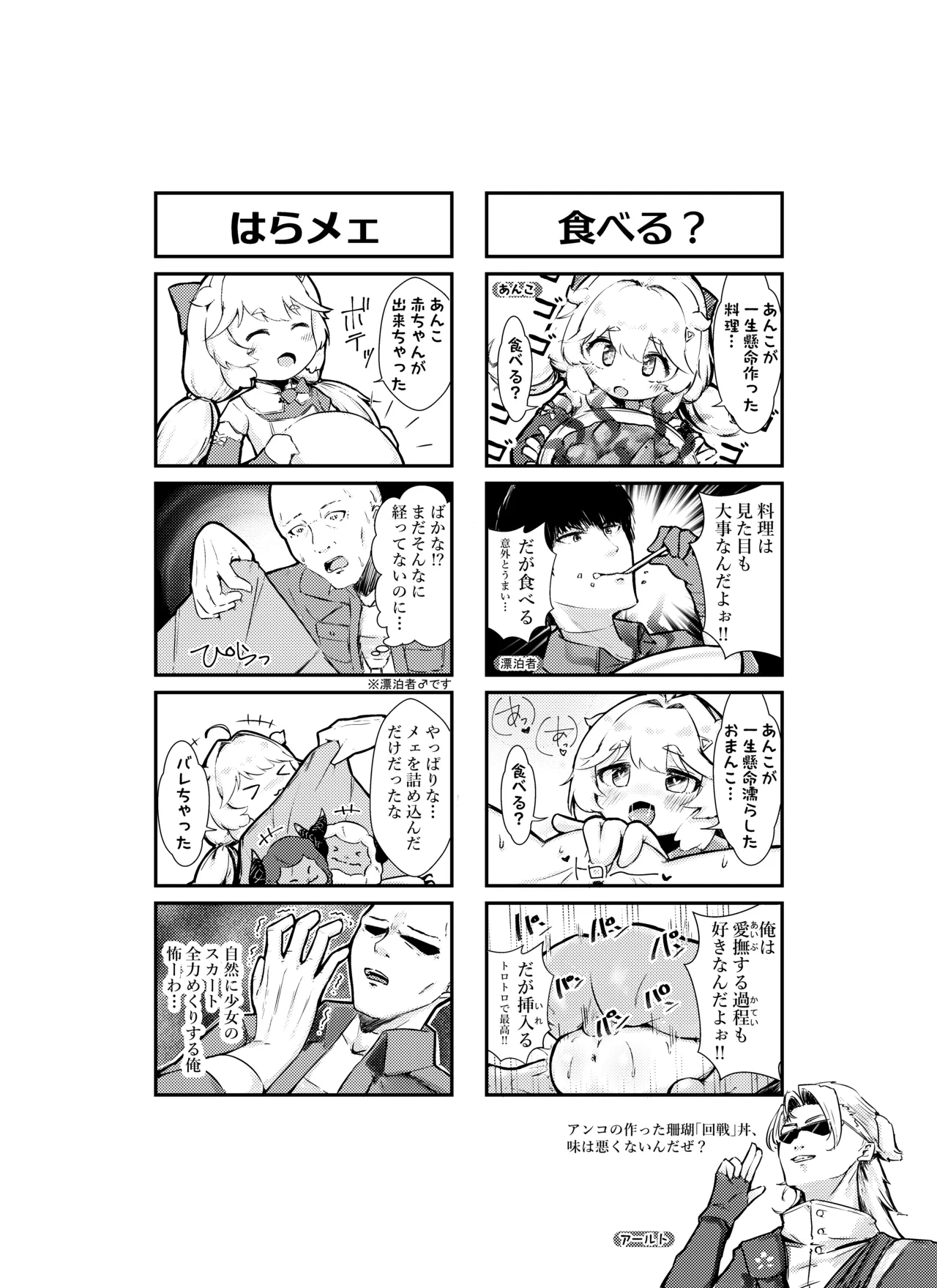 あんこちゃんの〇〇ちゃん Page.18