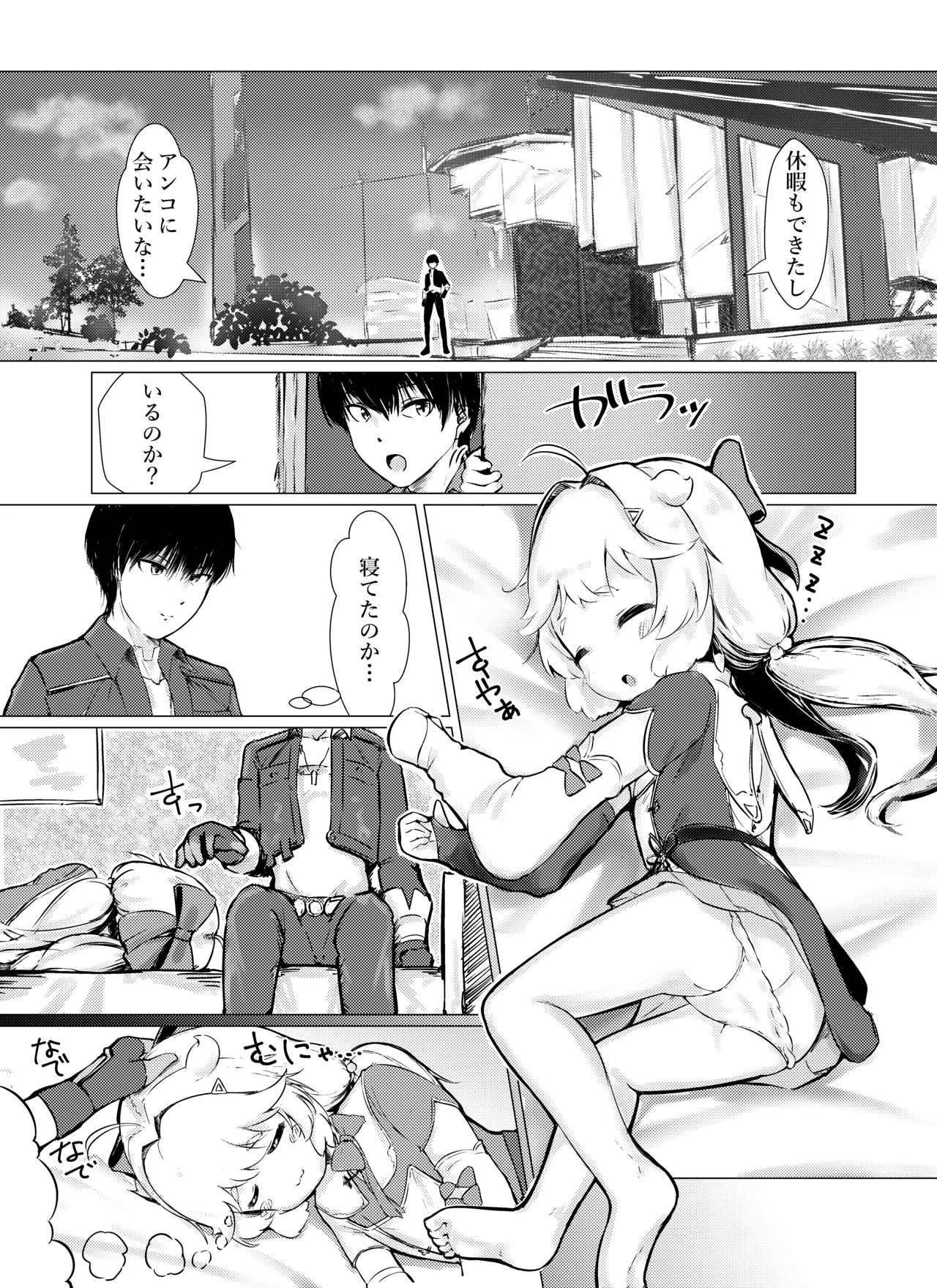 あんこちゃんの〇〇ちゃん Page.3