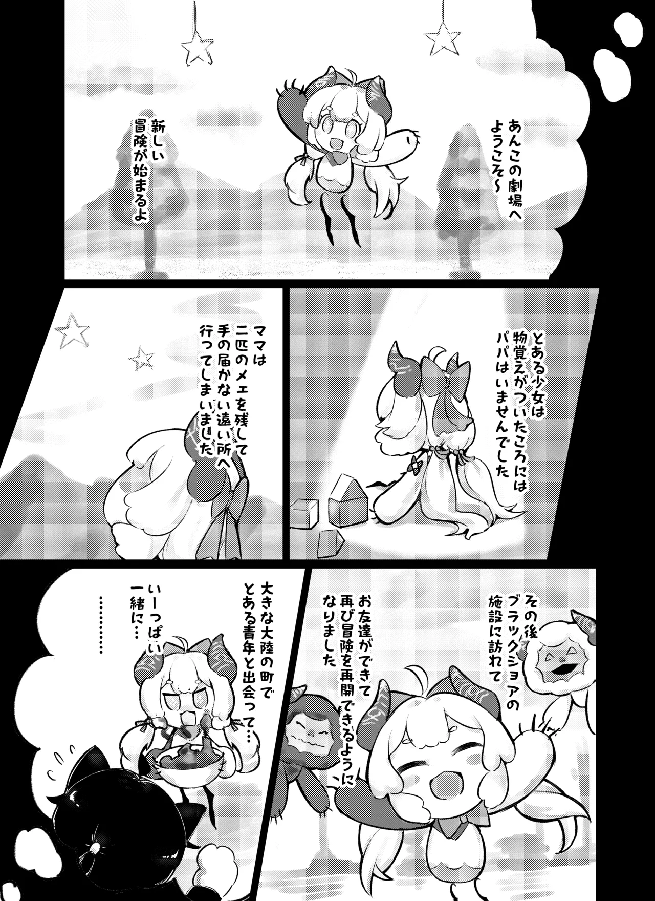 あんこちゃんの〇〇ちゃん Page.4