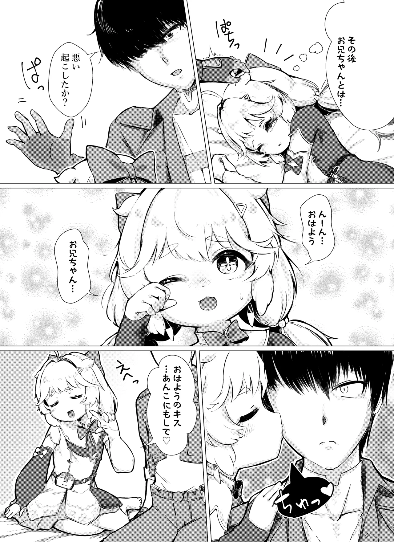 あんこちゃんの〇〇ちゃん Page.5