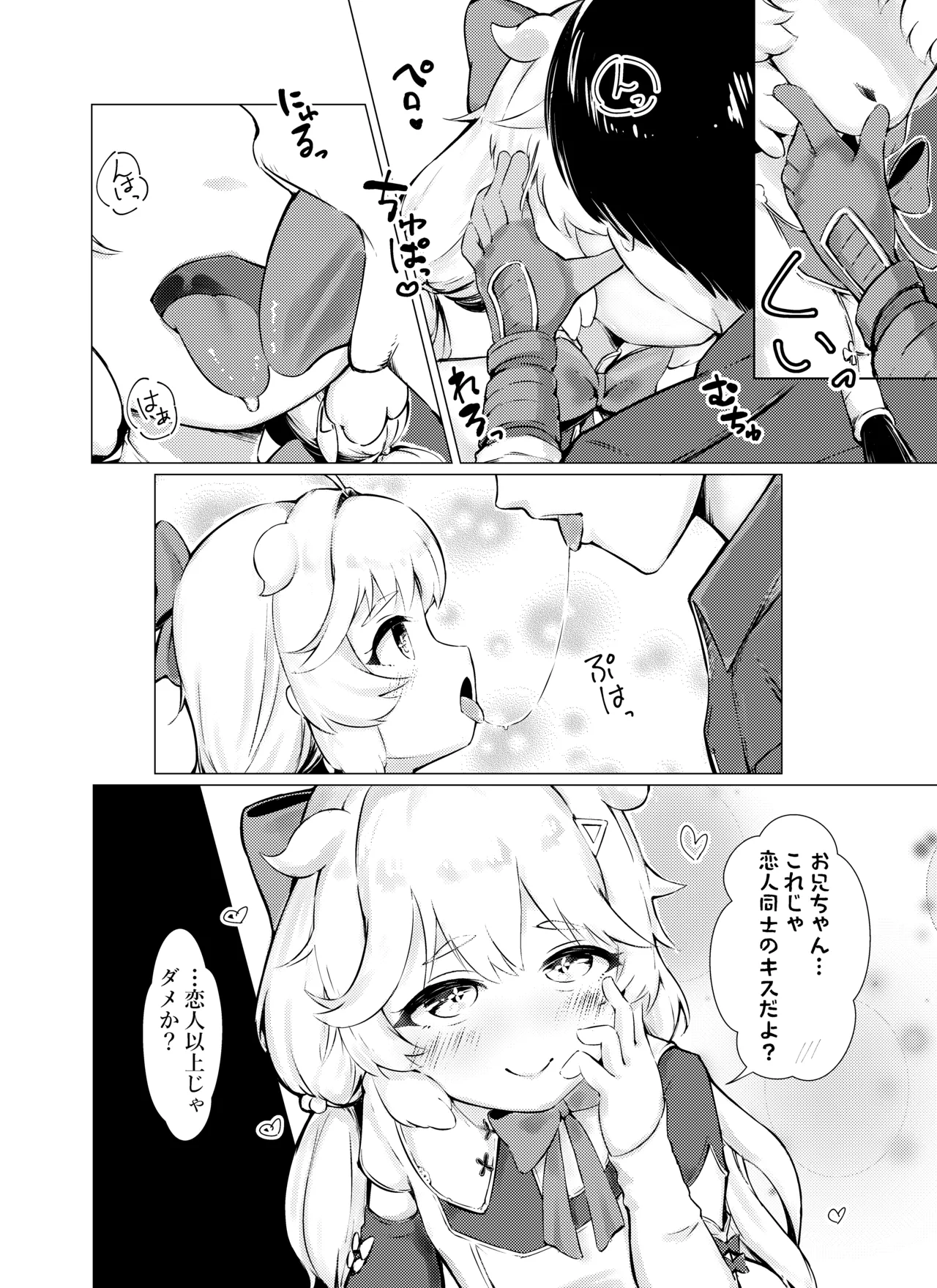 あんこちゃんの〇〇ちゃん Page.6