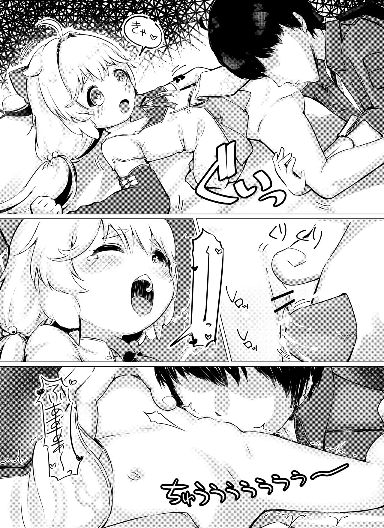 あんこちゃんの〇〇ちゃん Page.8