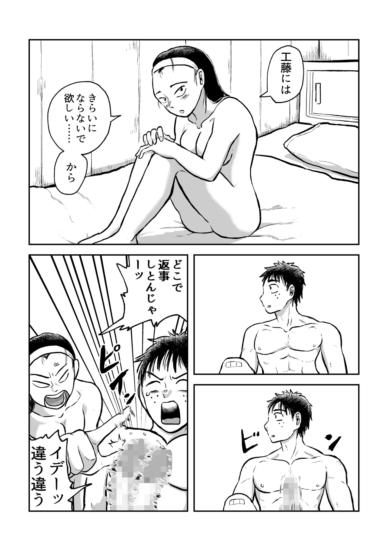 反省あまあまセックス Page.12
