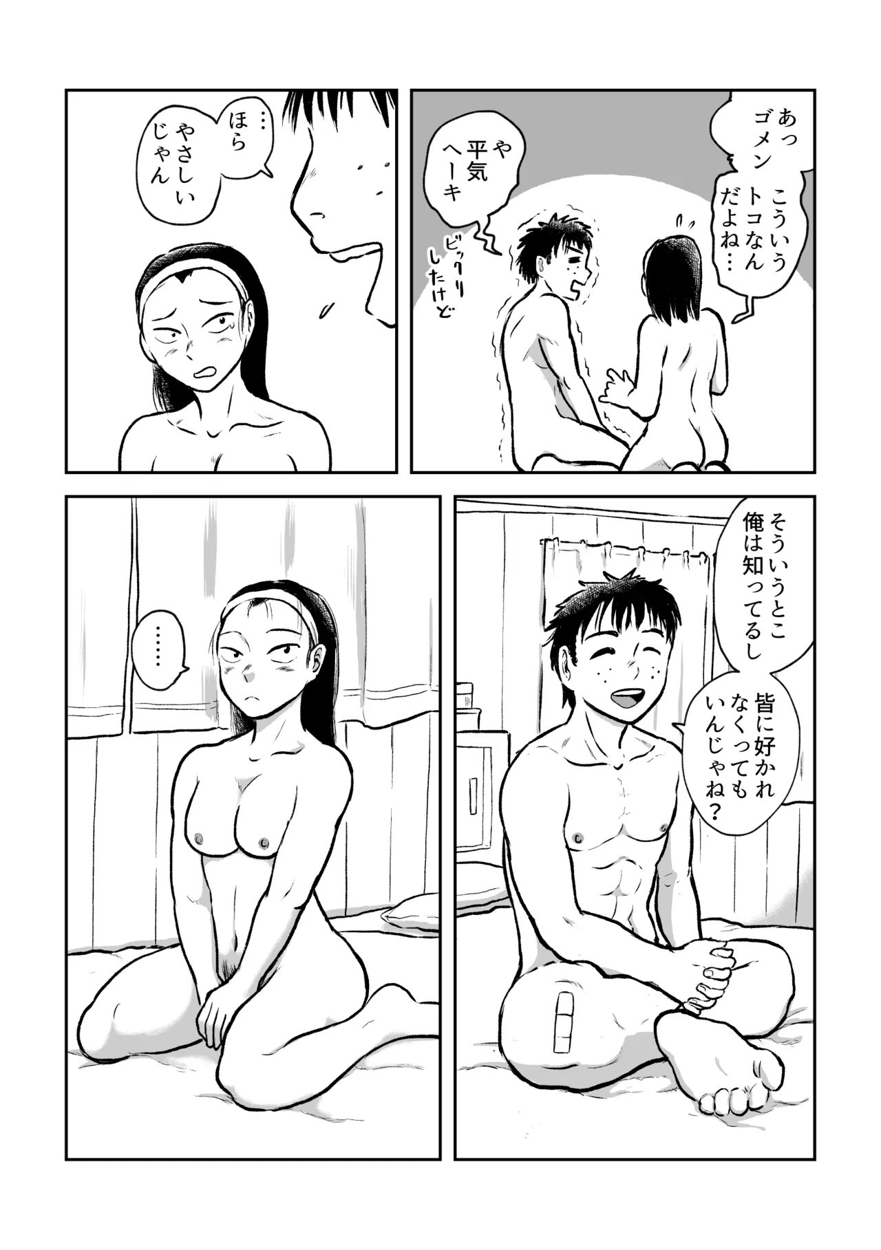 反省あまあまセックス Page.13