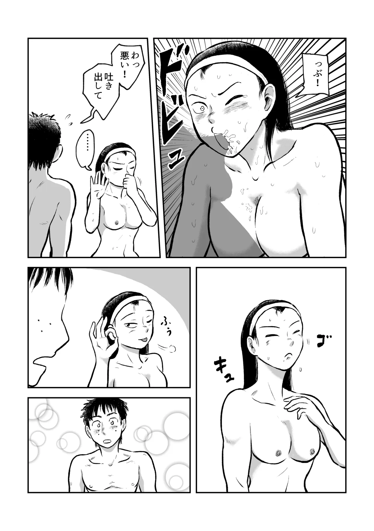 反省あまあまセックス Page.17