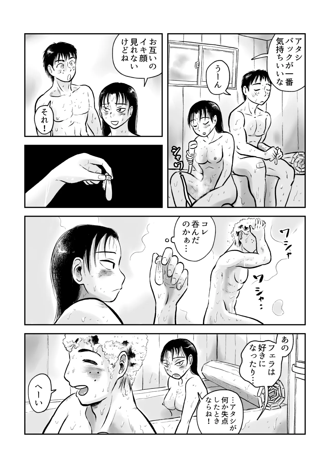 反省あまあまセックス Page.24