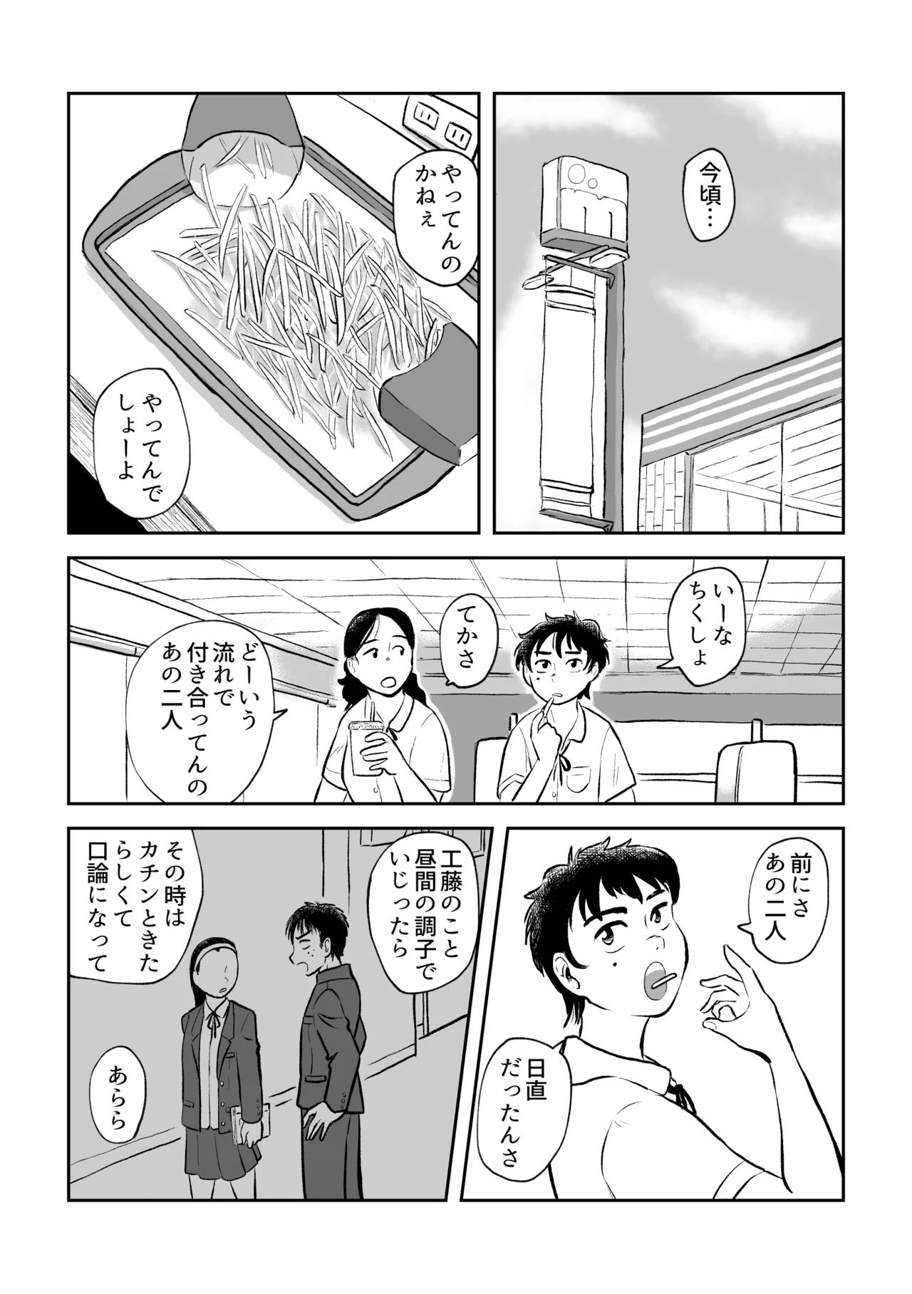反省あまあまセックス Page.25