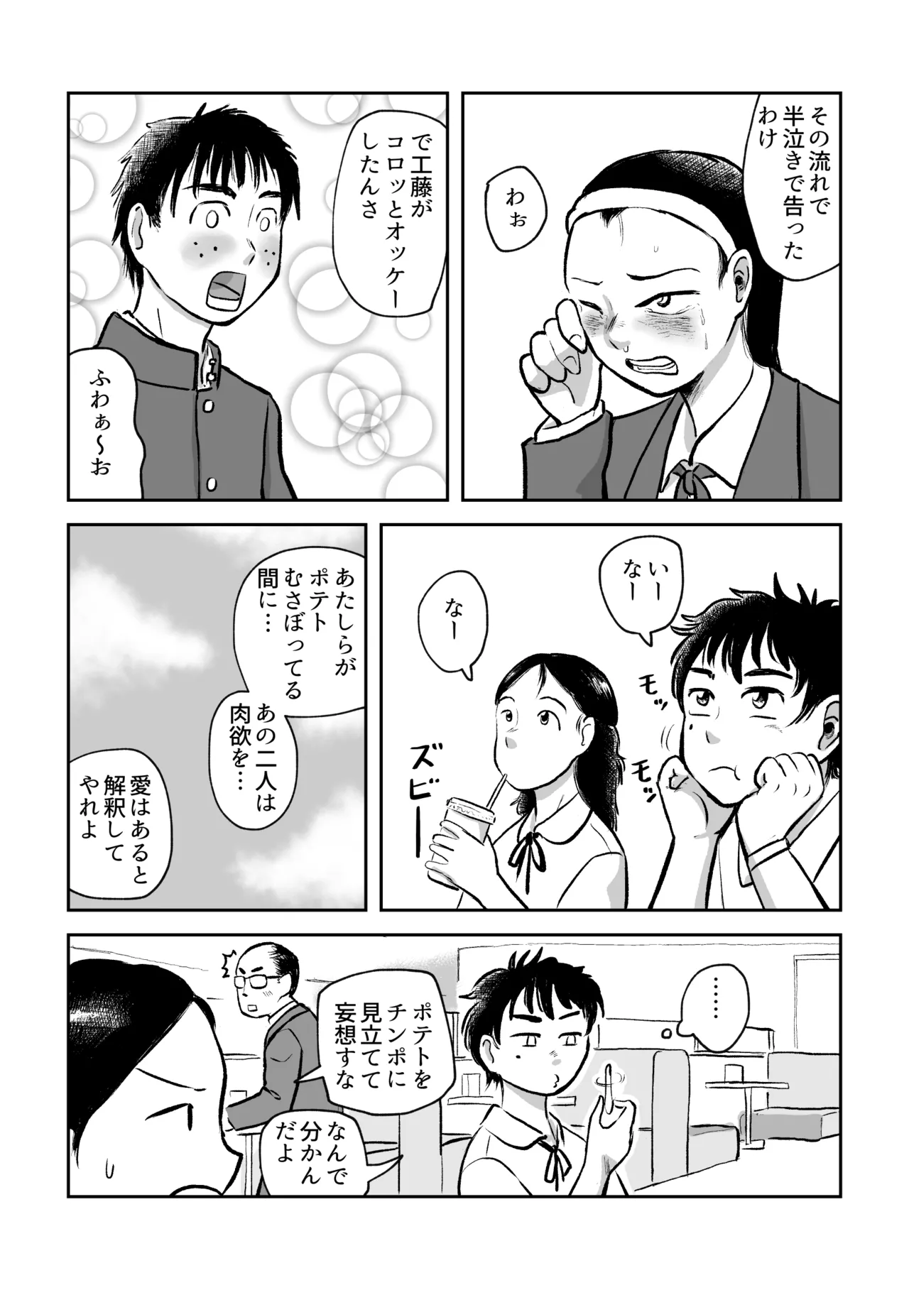 反省あまあまセックス Page.26