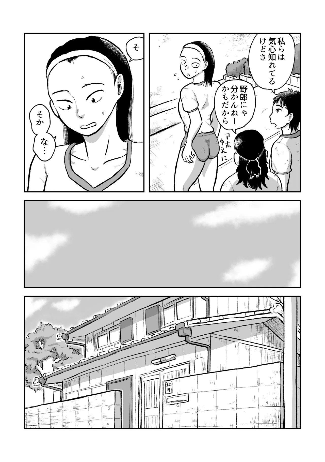 反省あまあまセックス Page.4