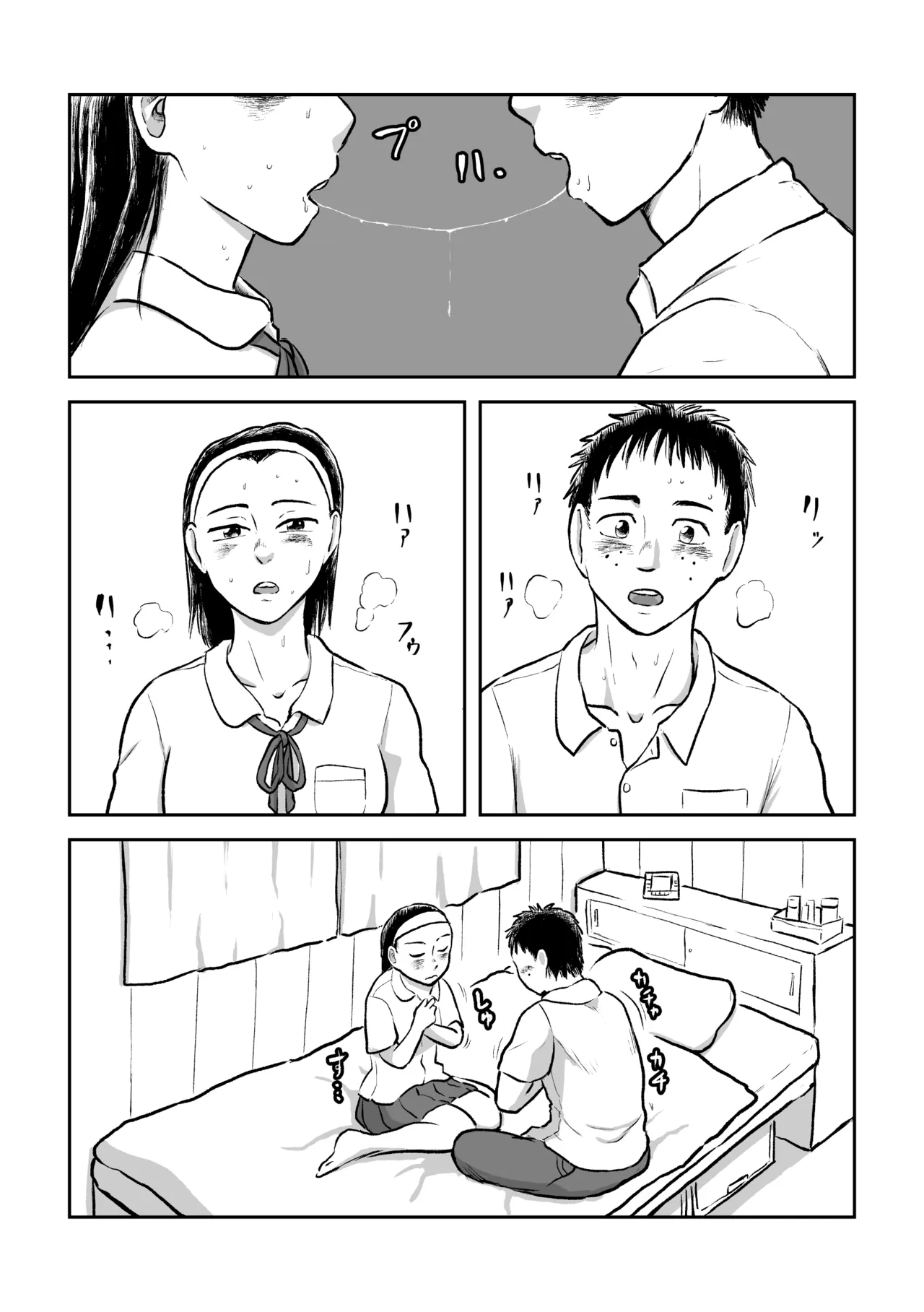 反省あまあまセックス Page.6