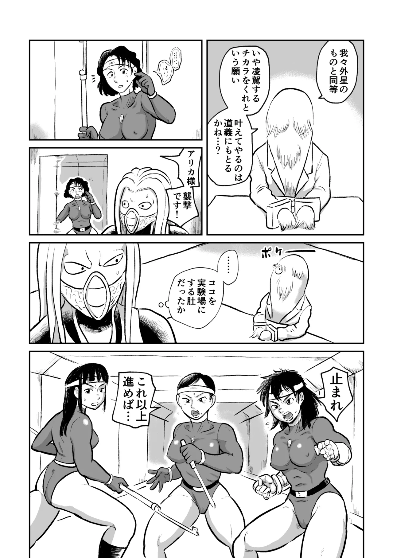 女戦闘員VS強化少女 製品 Page.10
