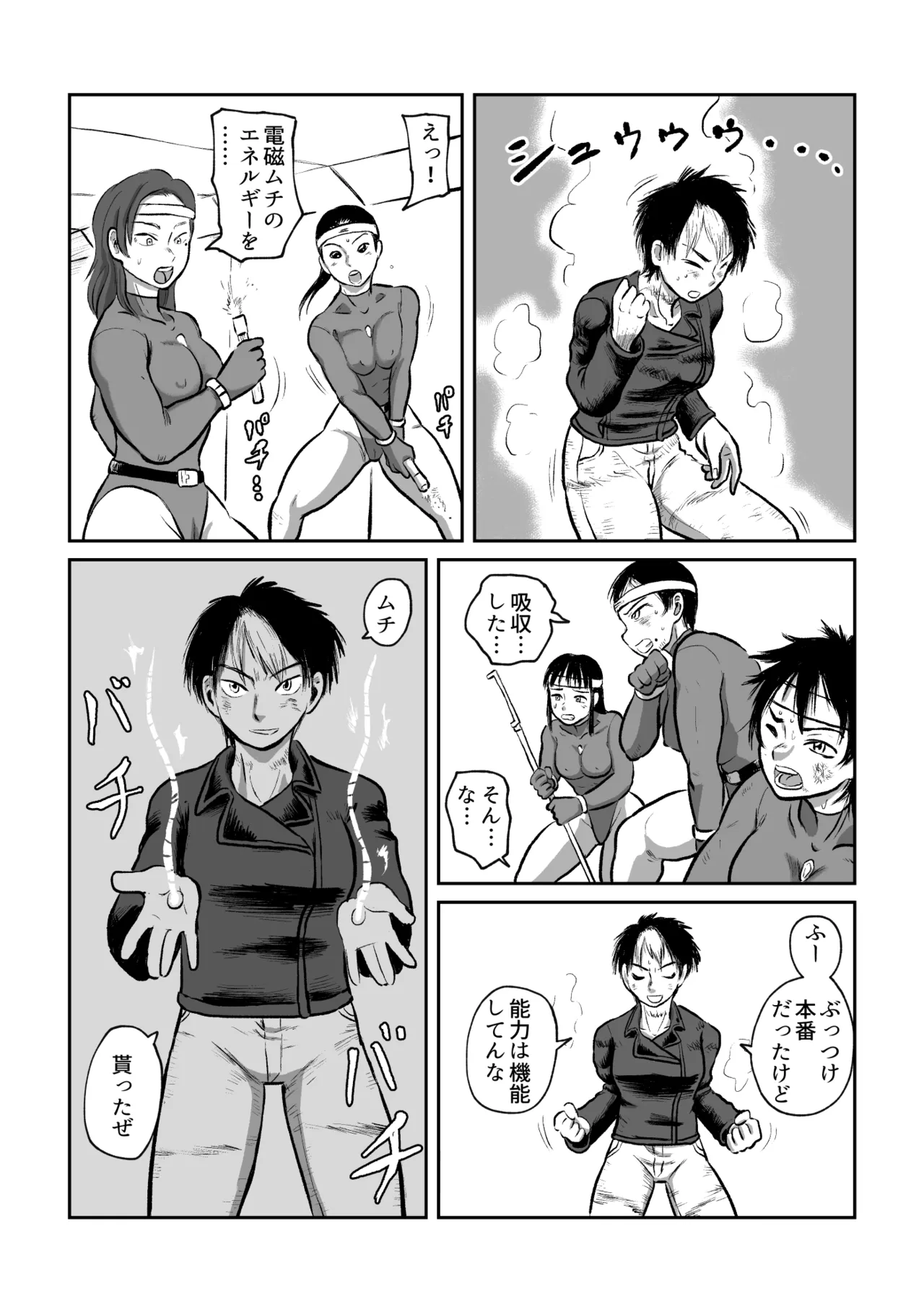 女戦闘員VS強化少女 製品 Page.13