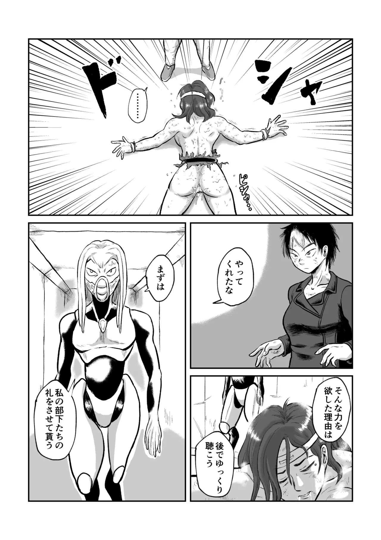女戦闘員VS強化少女 製品 Page.16