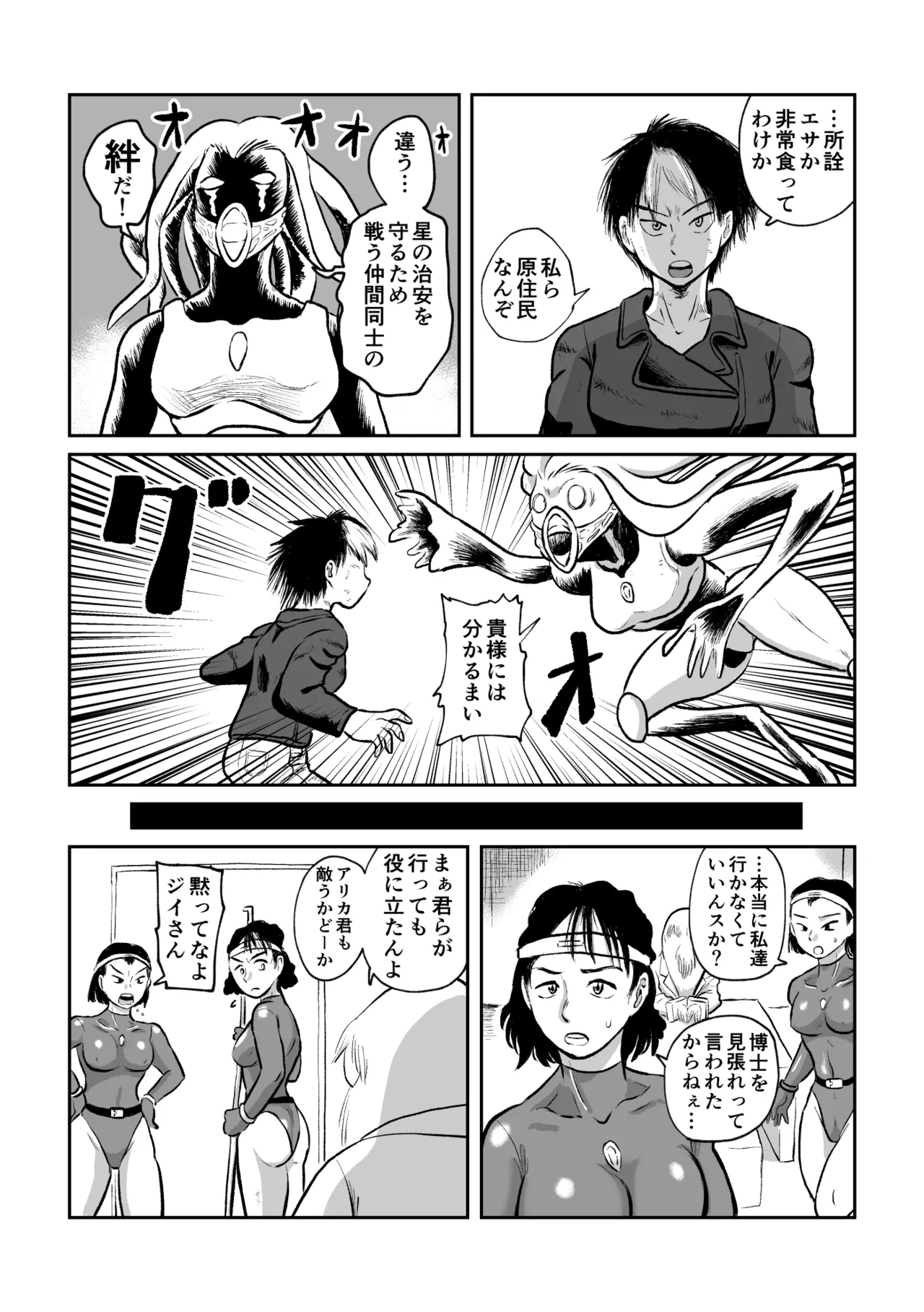 女戦闘員VS強化少女 製品 Page.19