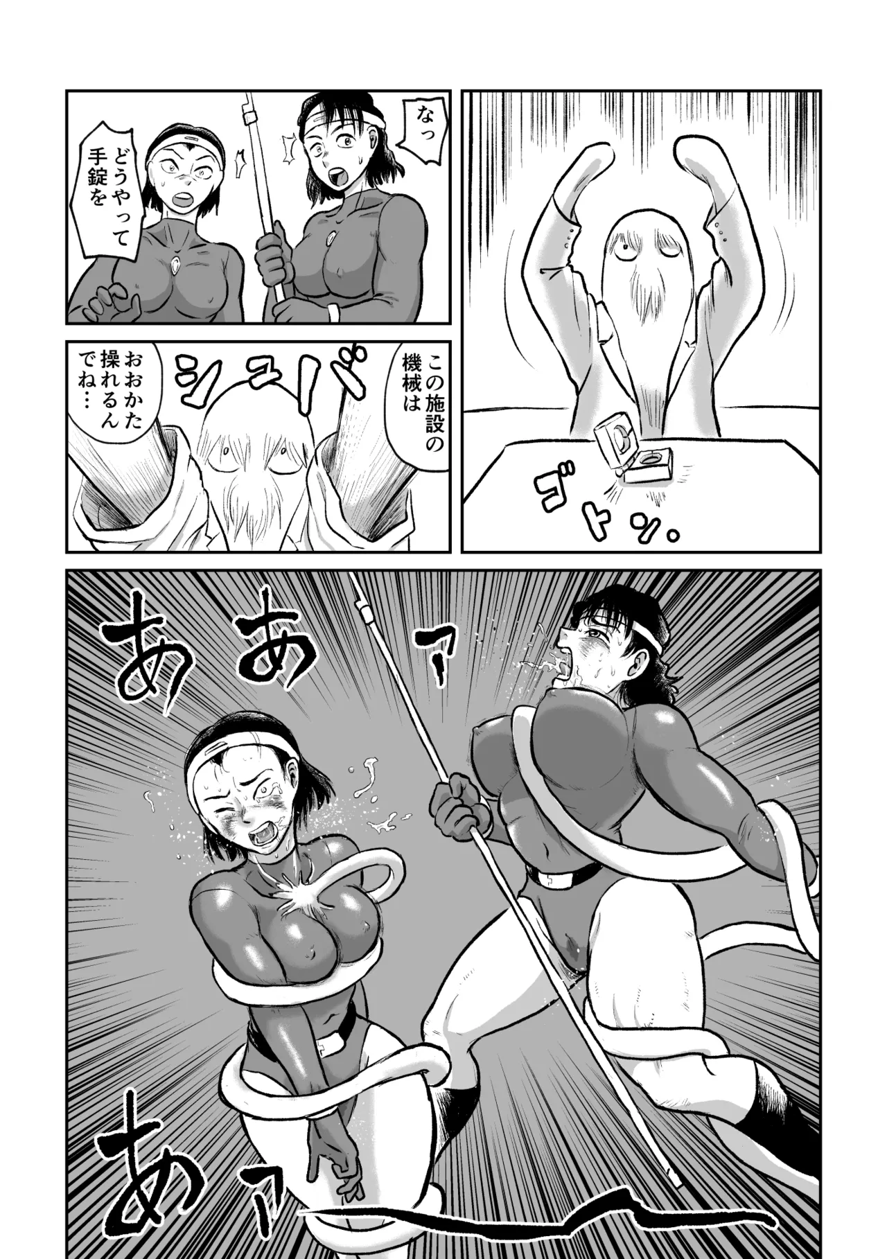 女戦闘員VS強化少女 製品 Page.20