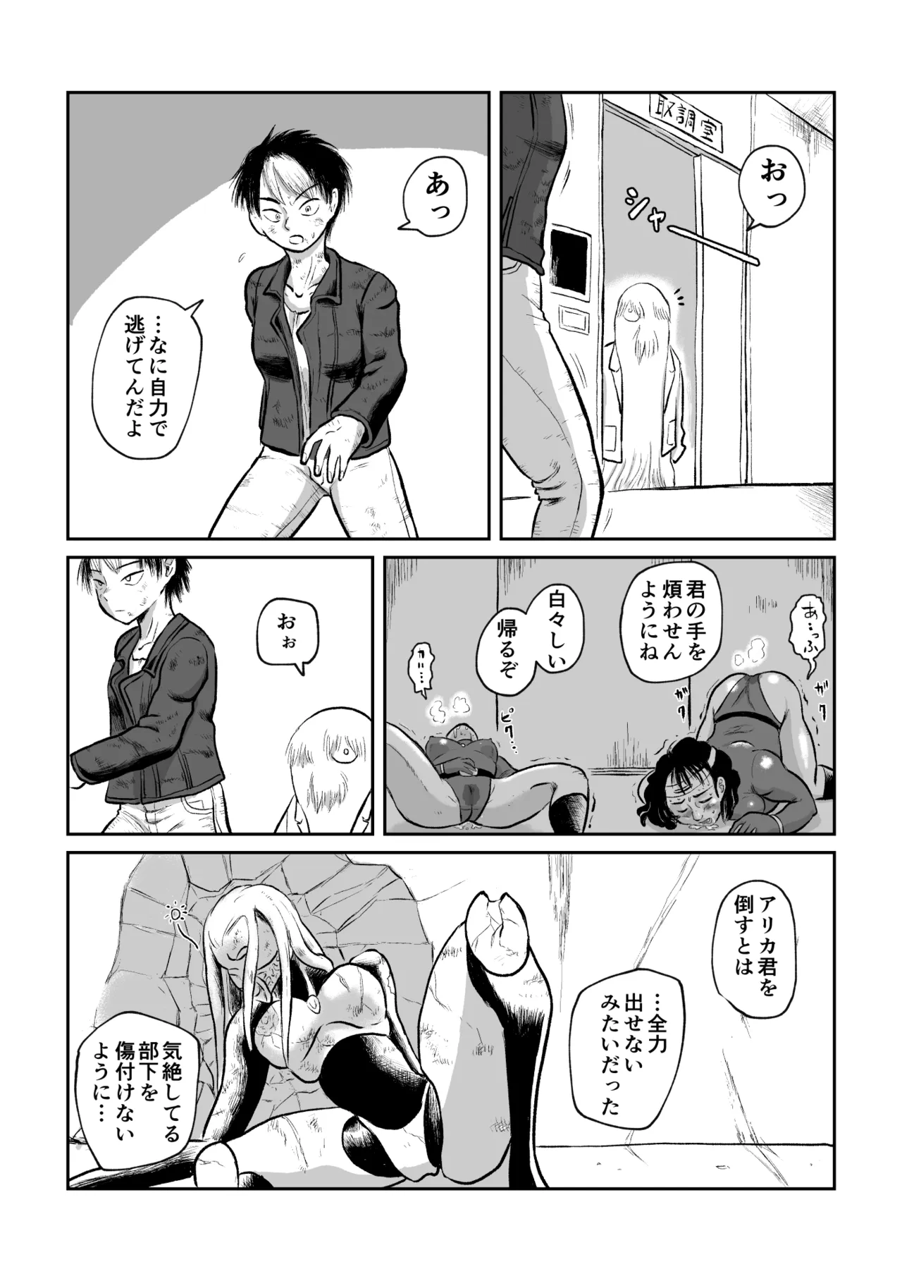 女戦闘員VS強化少女 製品 Page.21