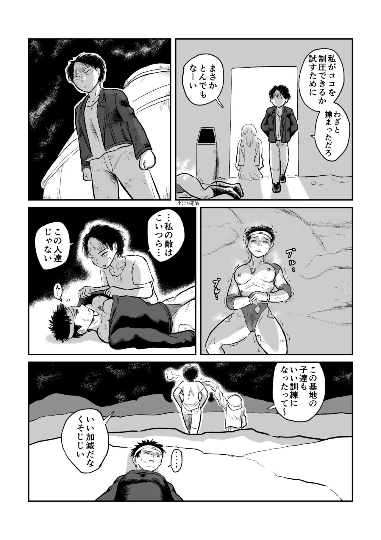 女戦闘員VS強化少女 製品 Page.22