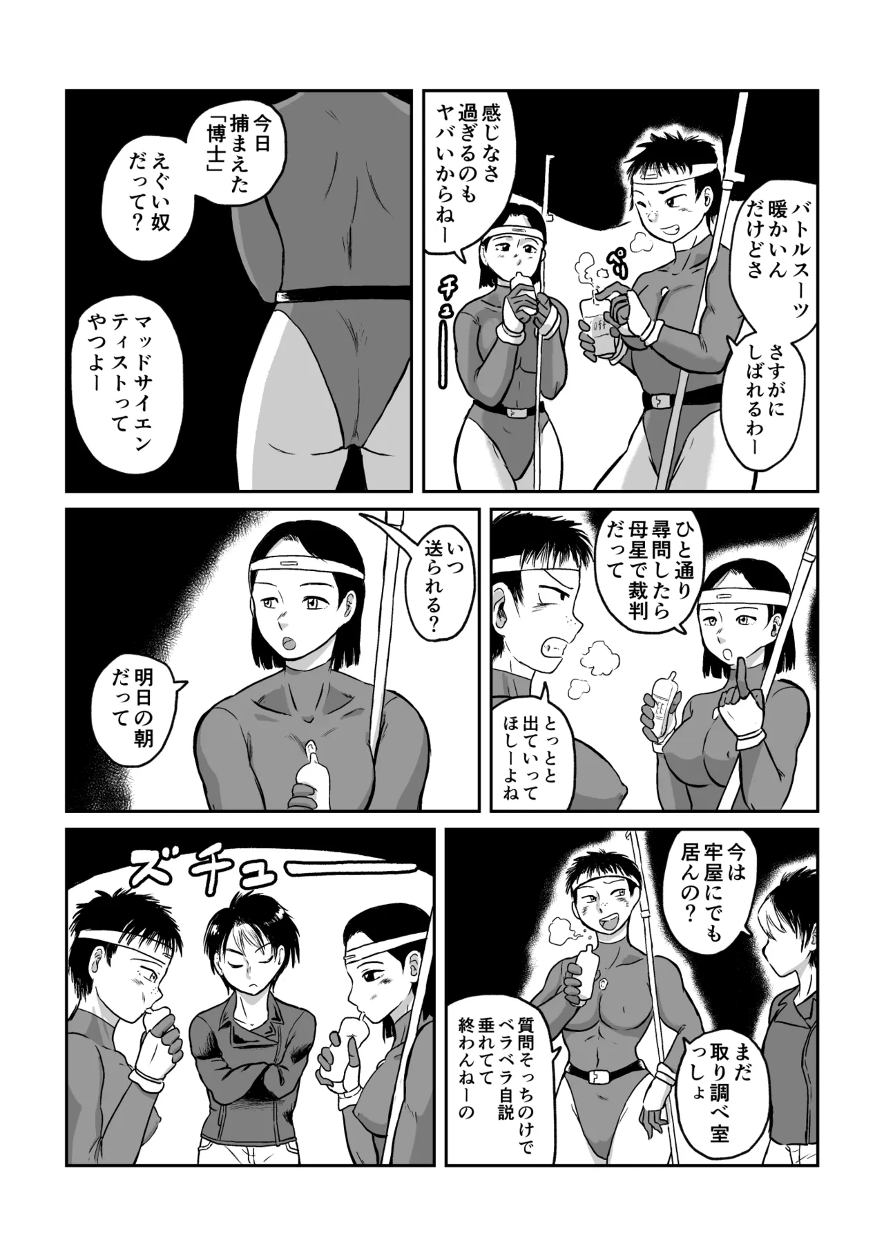 女戦闘員VS強化少女 製品 Page.3
