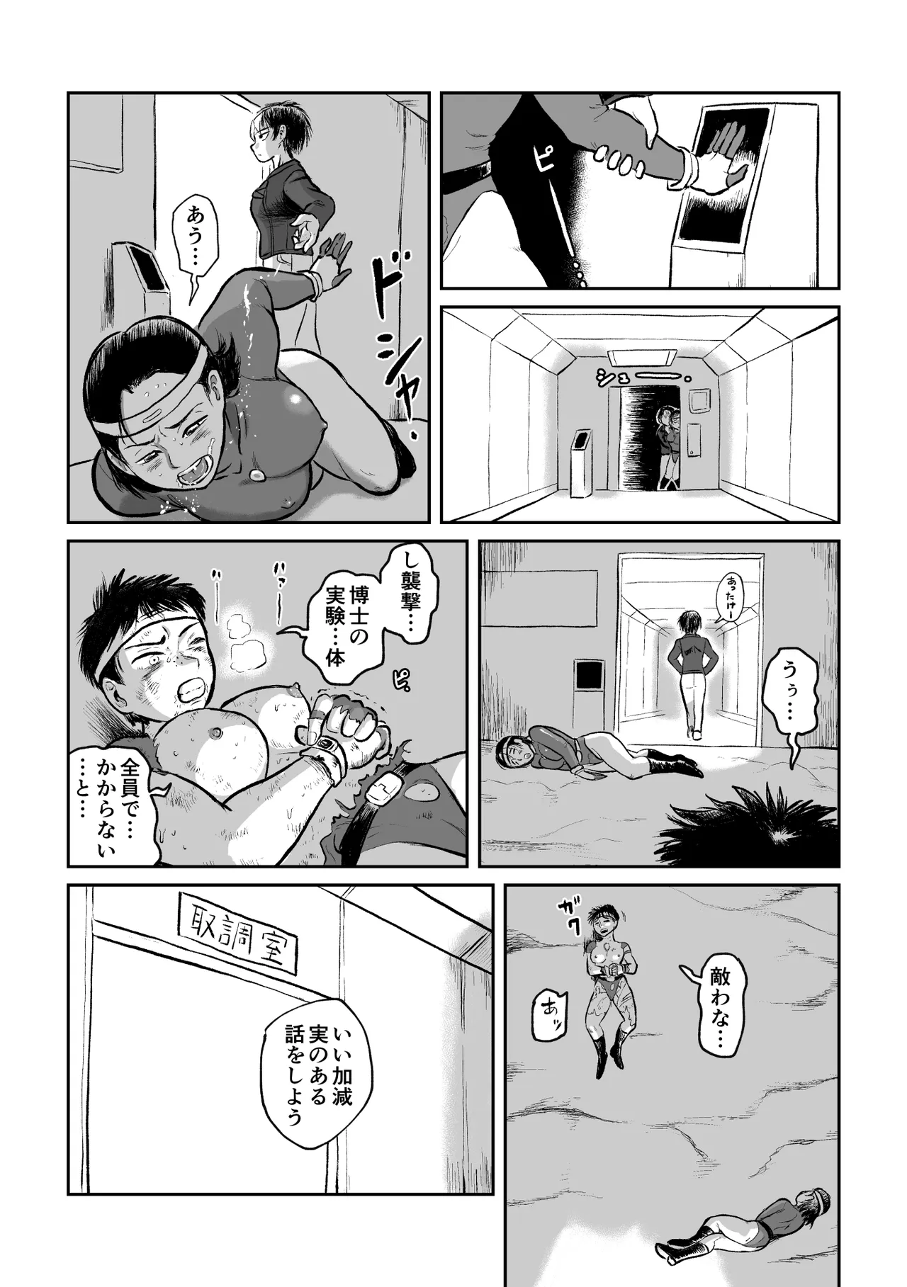 女戦闘員VS強化少女 製品 Page.8
