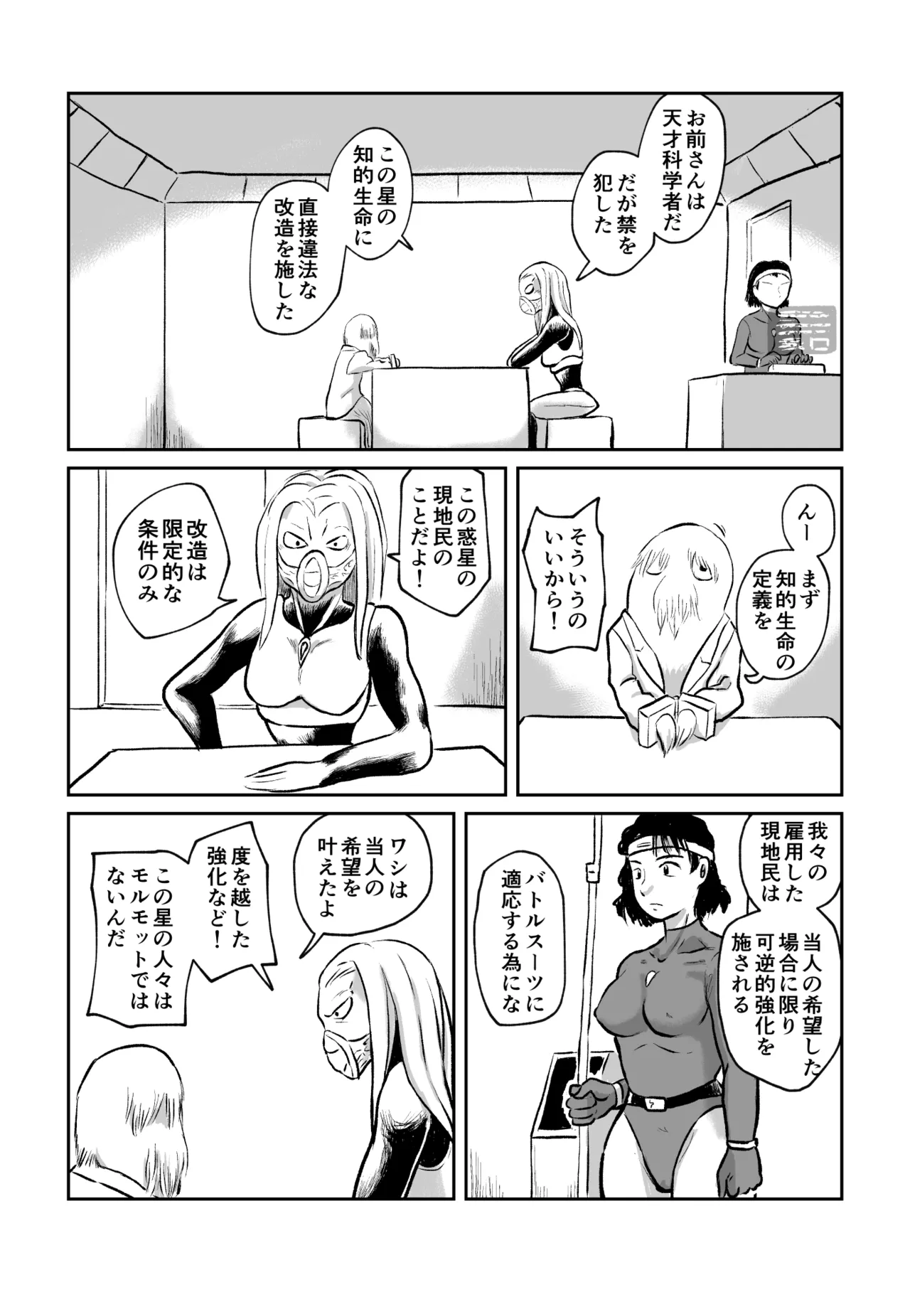 女戦闘員VS強化少女 製品 Page.9