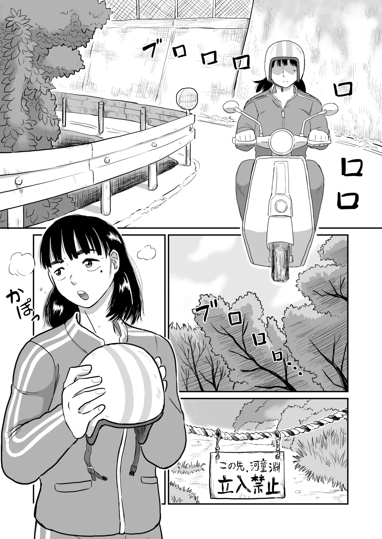 河童娘VS霊能教師 Page.2