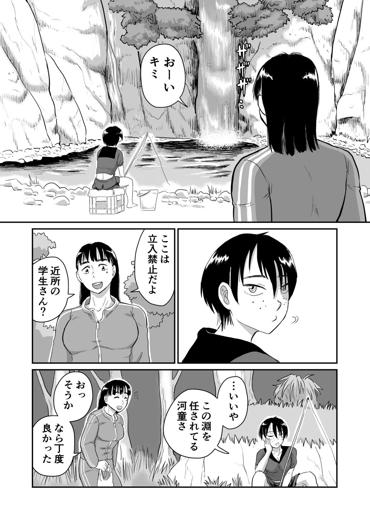 河童娘VS霊能教師 Page.3