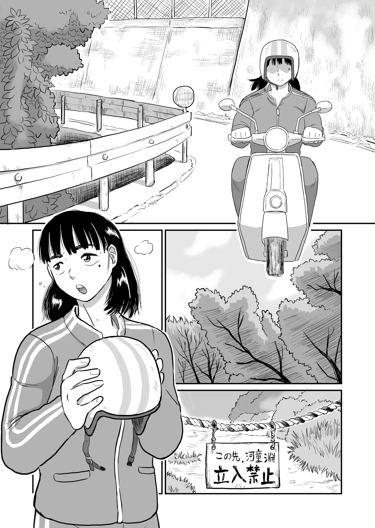 河童娘VS霊能教師 Page.30
