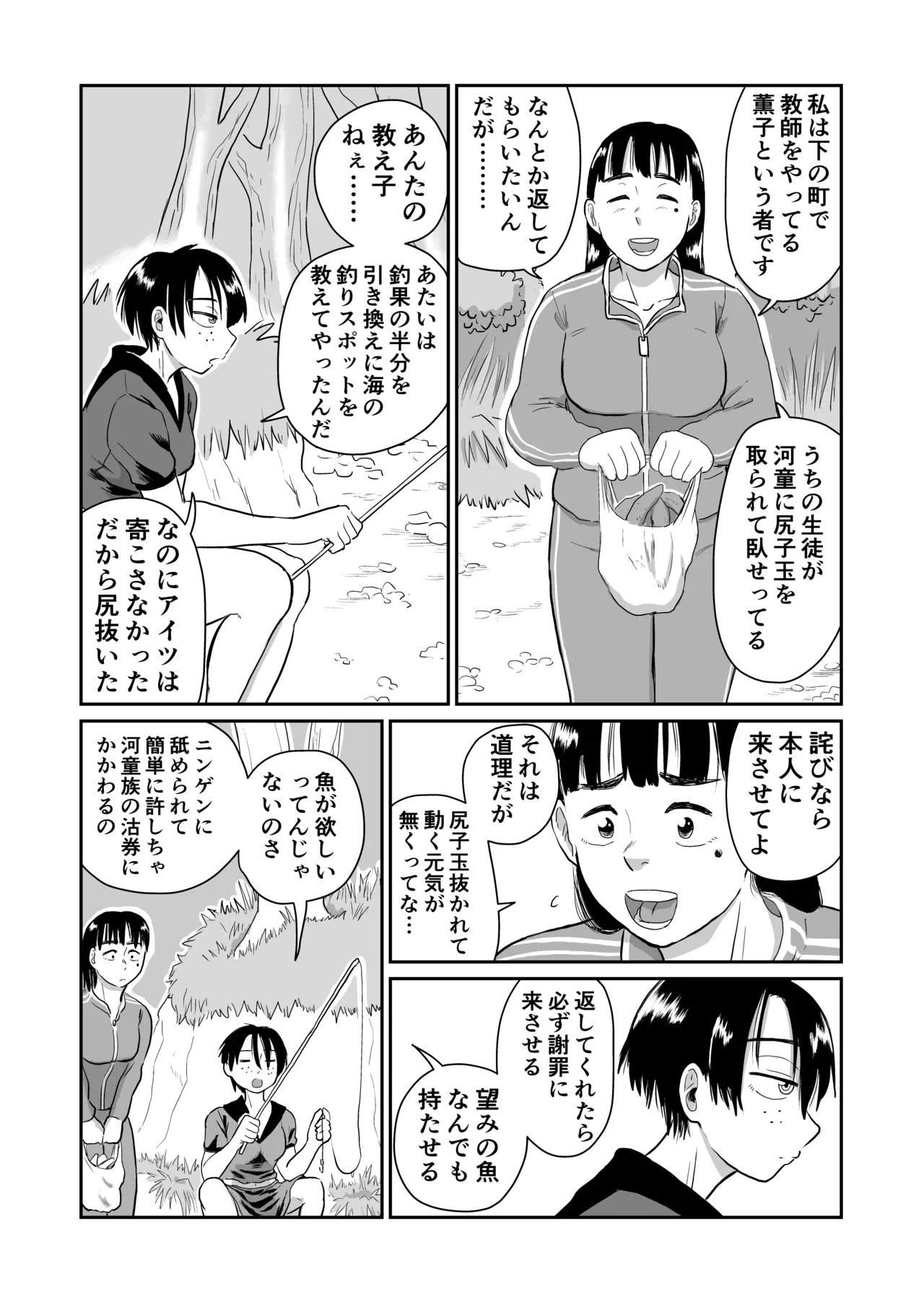 河童娘VS霊能教師 Page.4