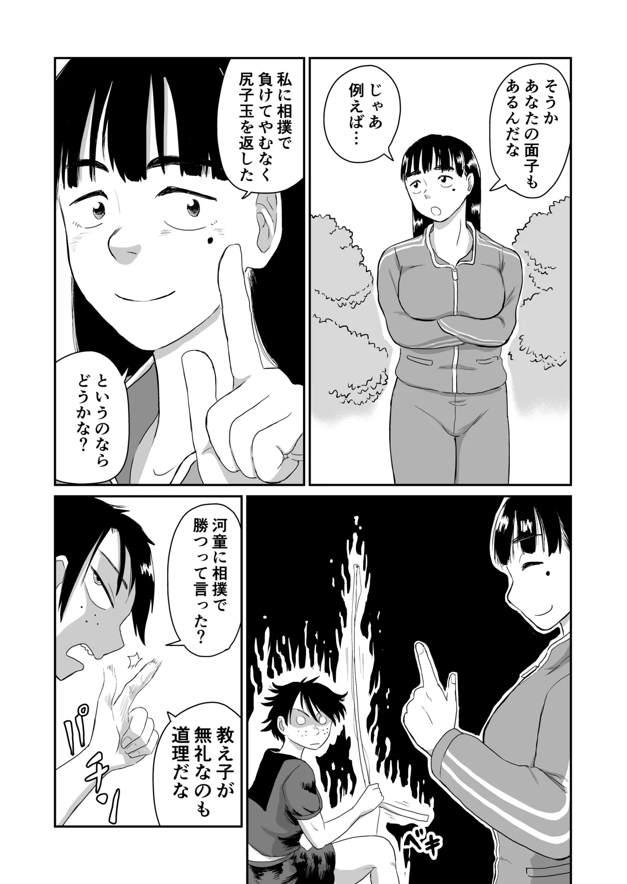 河童娘VS霊能教師 Page.5