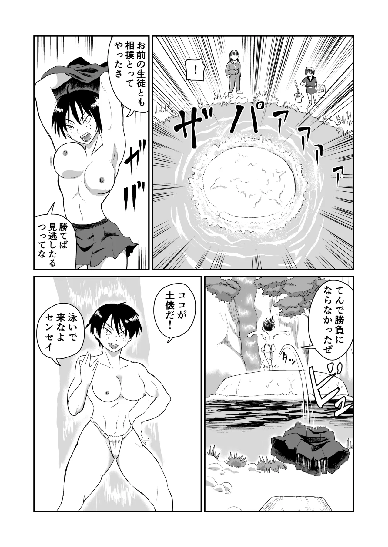 河童娘VS霊能教師 Page.6