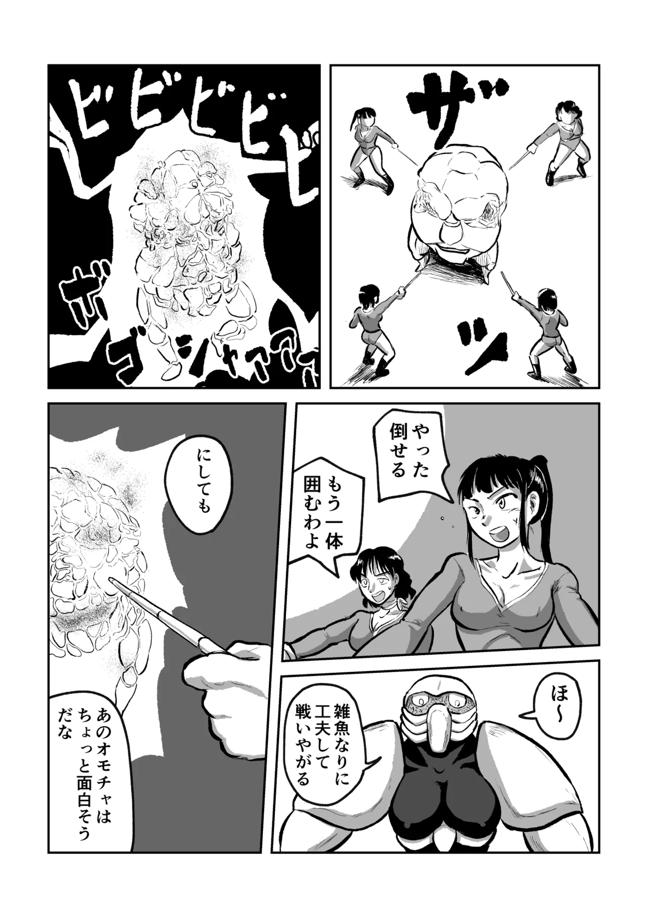 異星人 対 女戦闘員 Page.10
