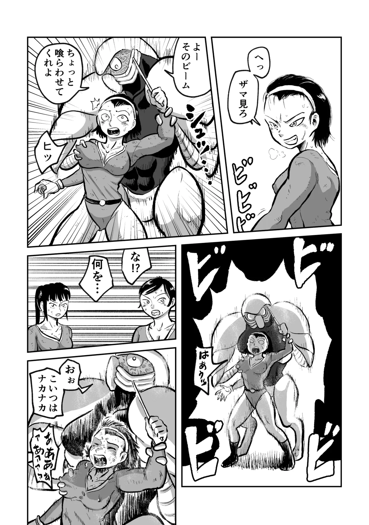 異星人 対 女戦闘員 Page.11