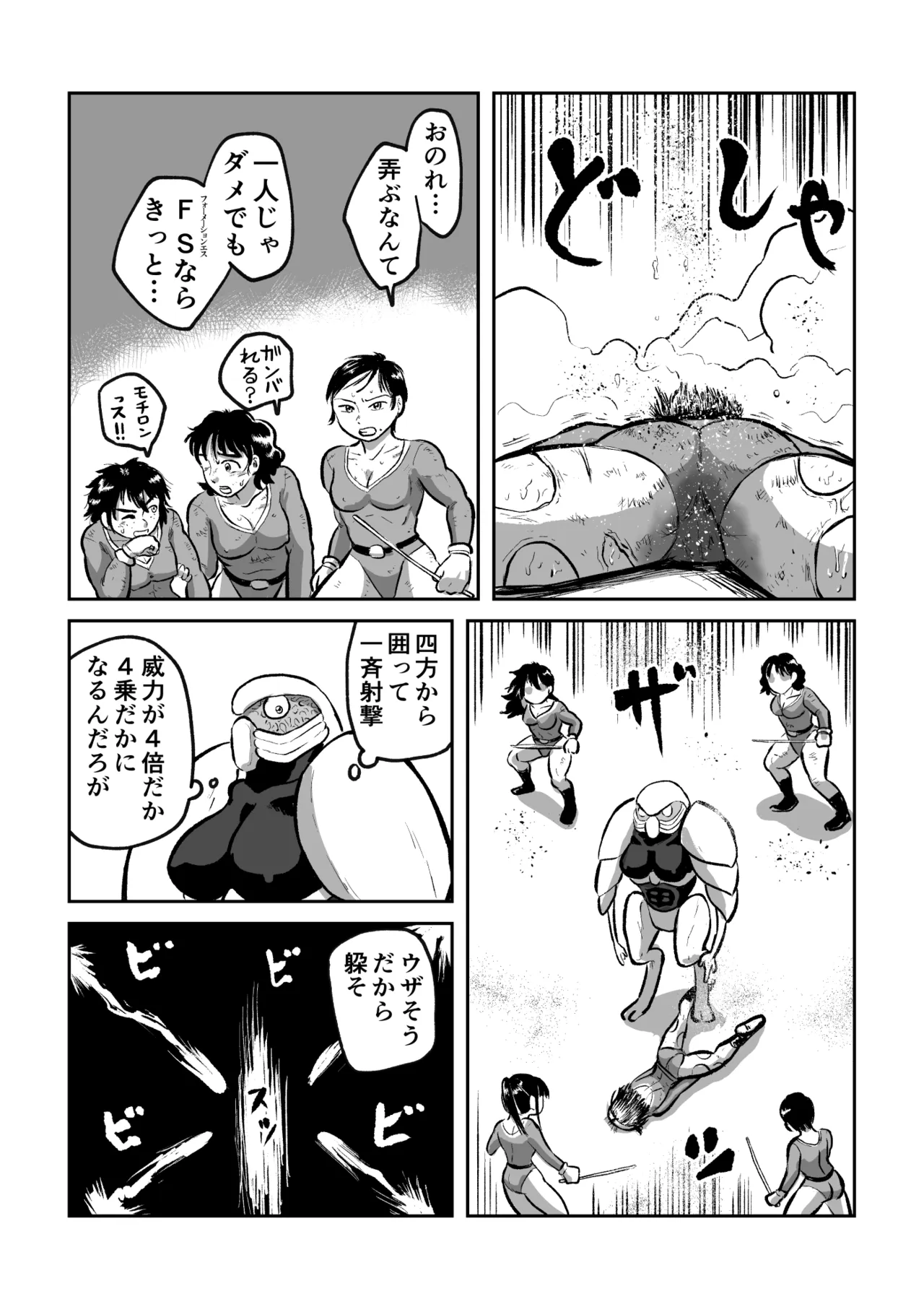 異星人 対 女戦闘員 Page.13