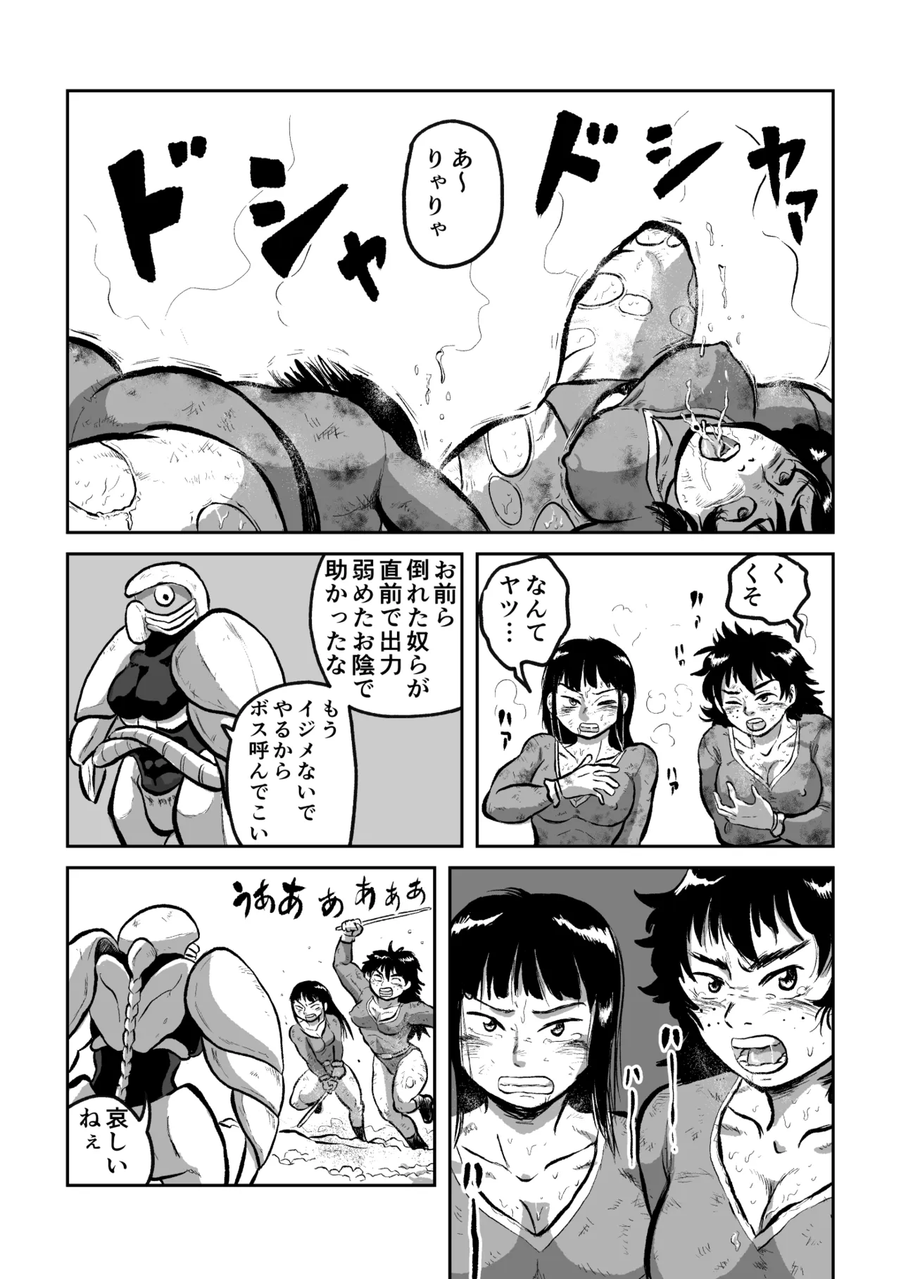 異星人 対 女戦闘員 Page.15