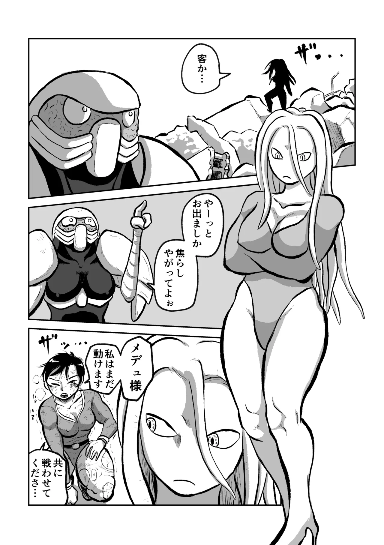 異星人 対 女戦闘員 Page.17