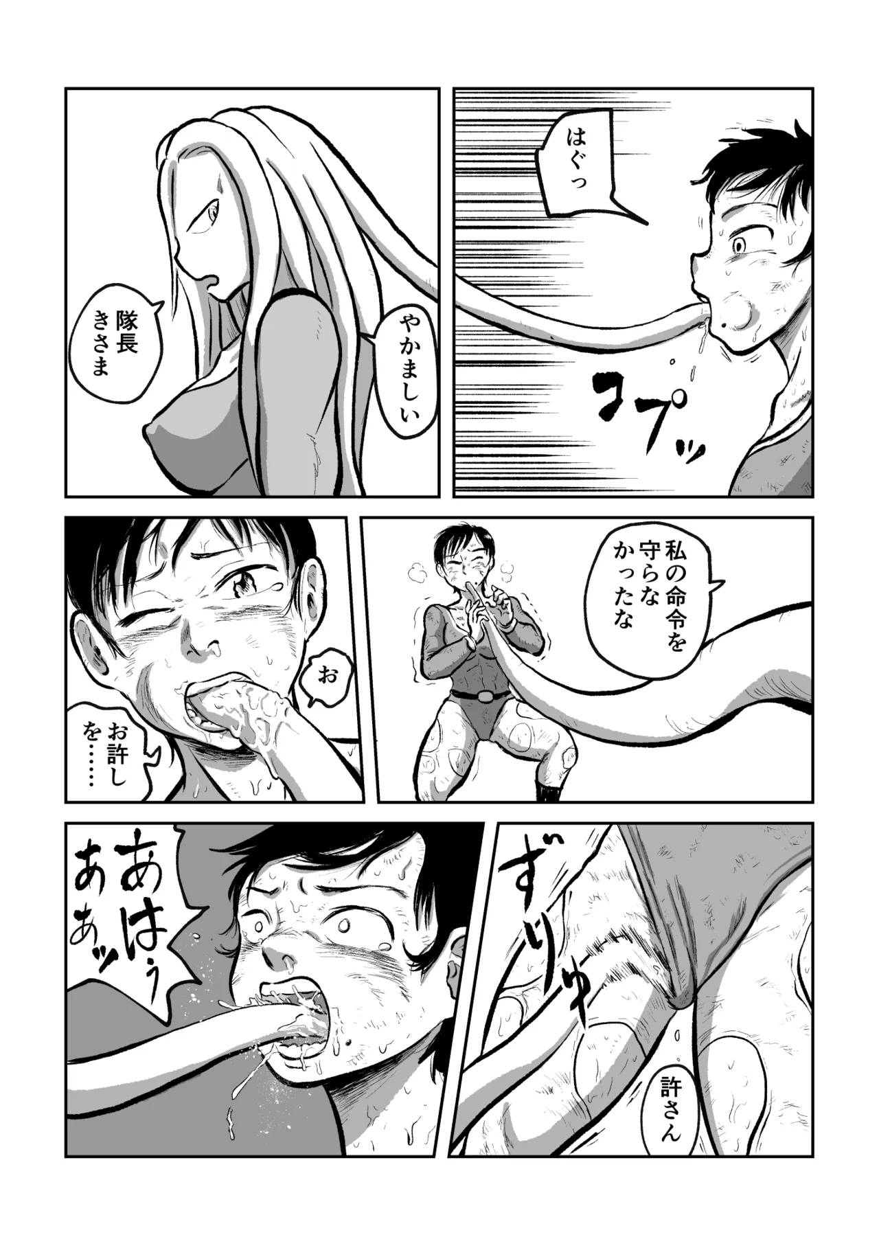 異星人 対 女戦闘員 Page.18