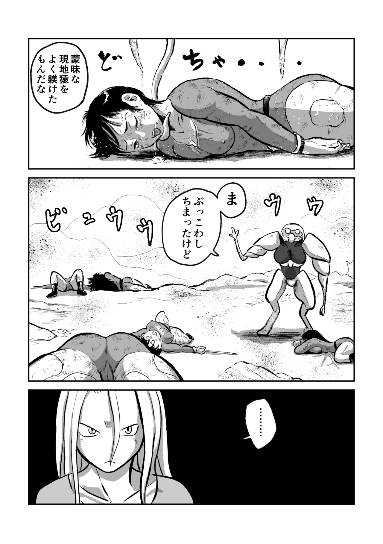 異星人 対 女戦闘員 Page.20