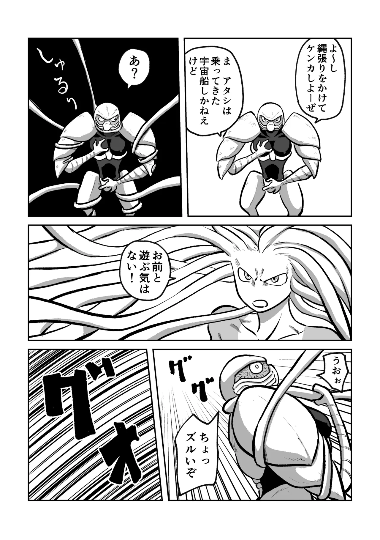 異星人 対 女戦闘員 Page.21