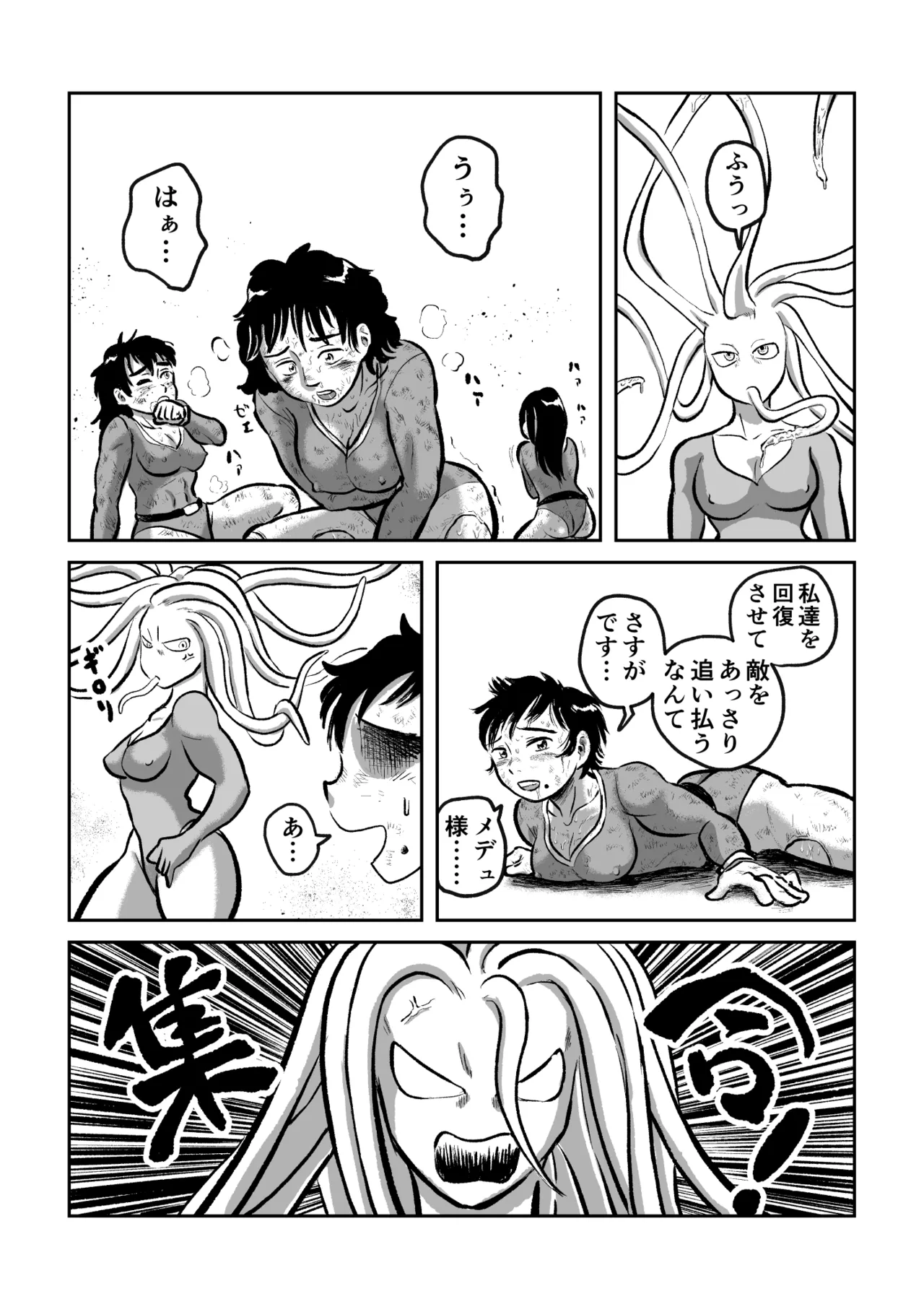 異星人 対 女戦闘員 Page.25