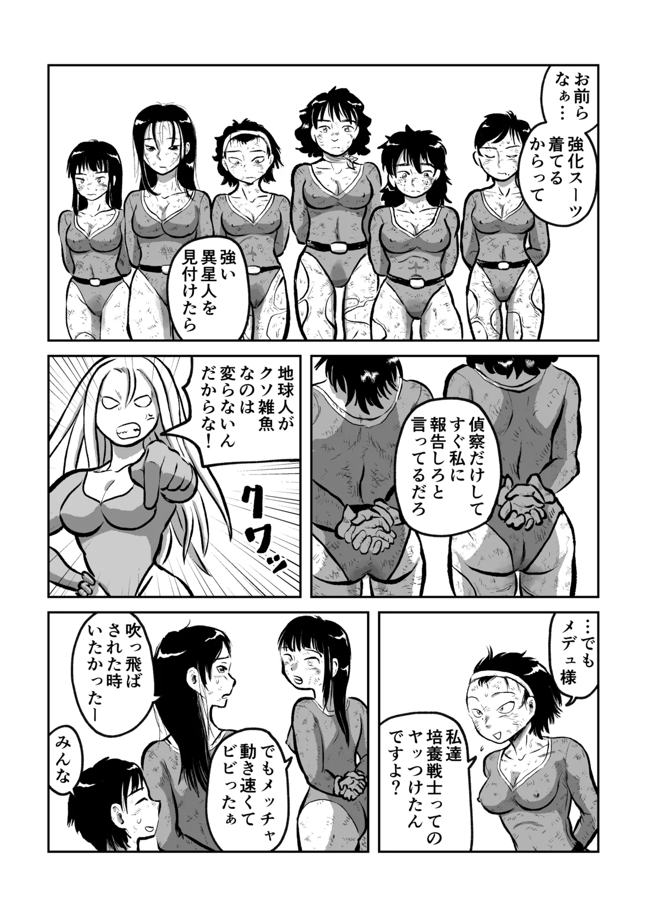異星人 対 女戦闘員 Page.26