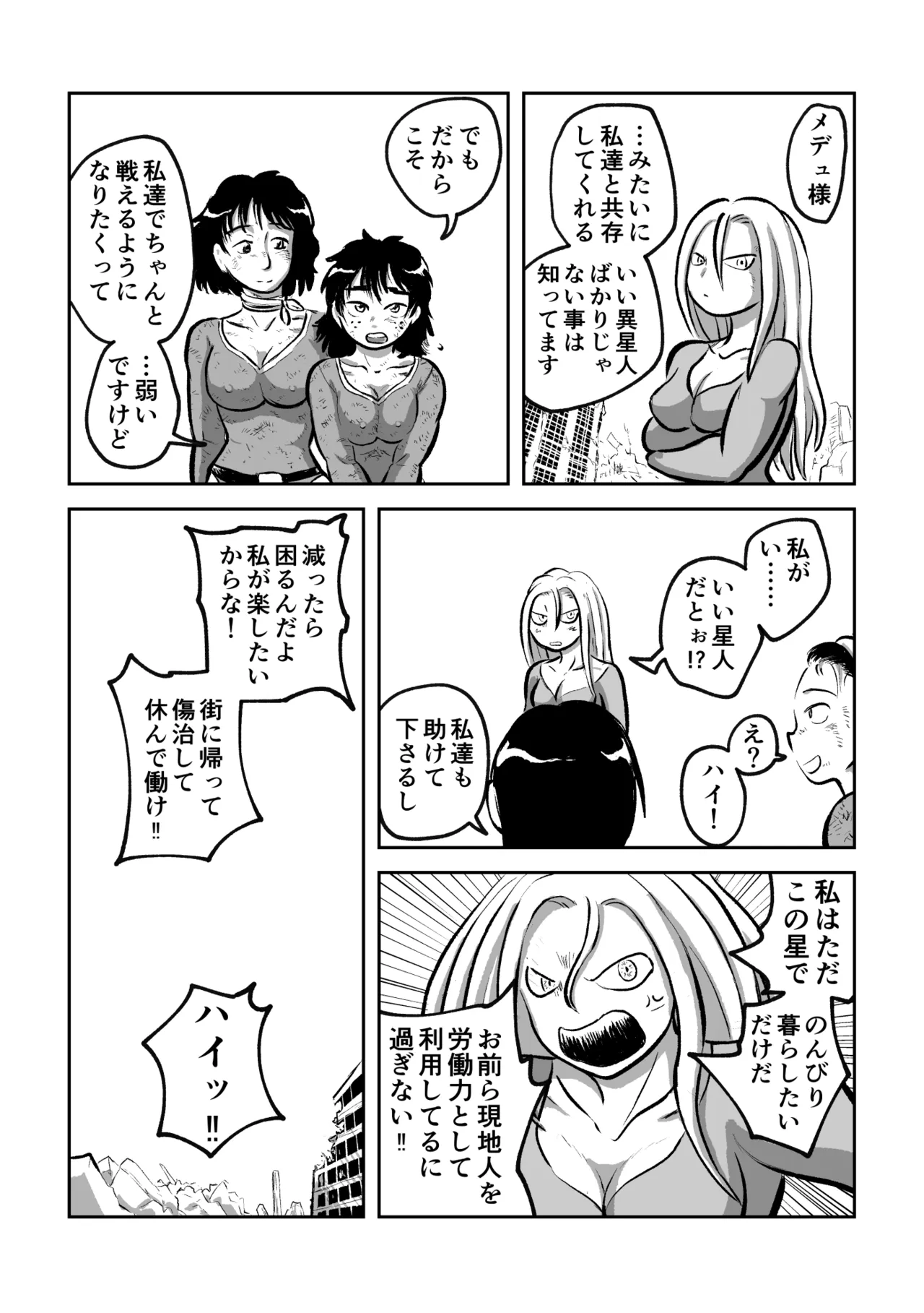 異星人 対 女戦闘員 Page.27