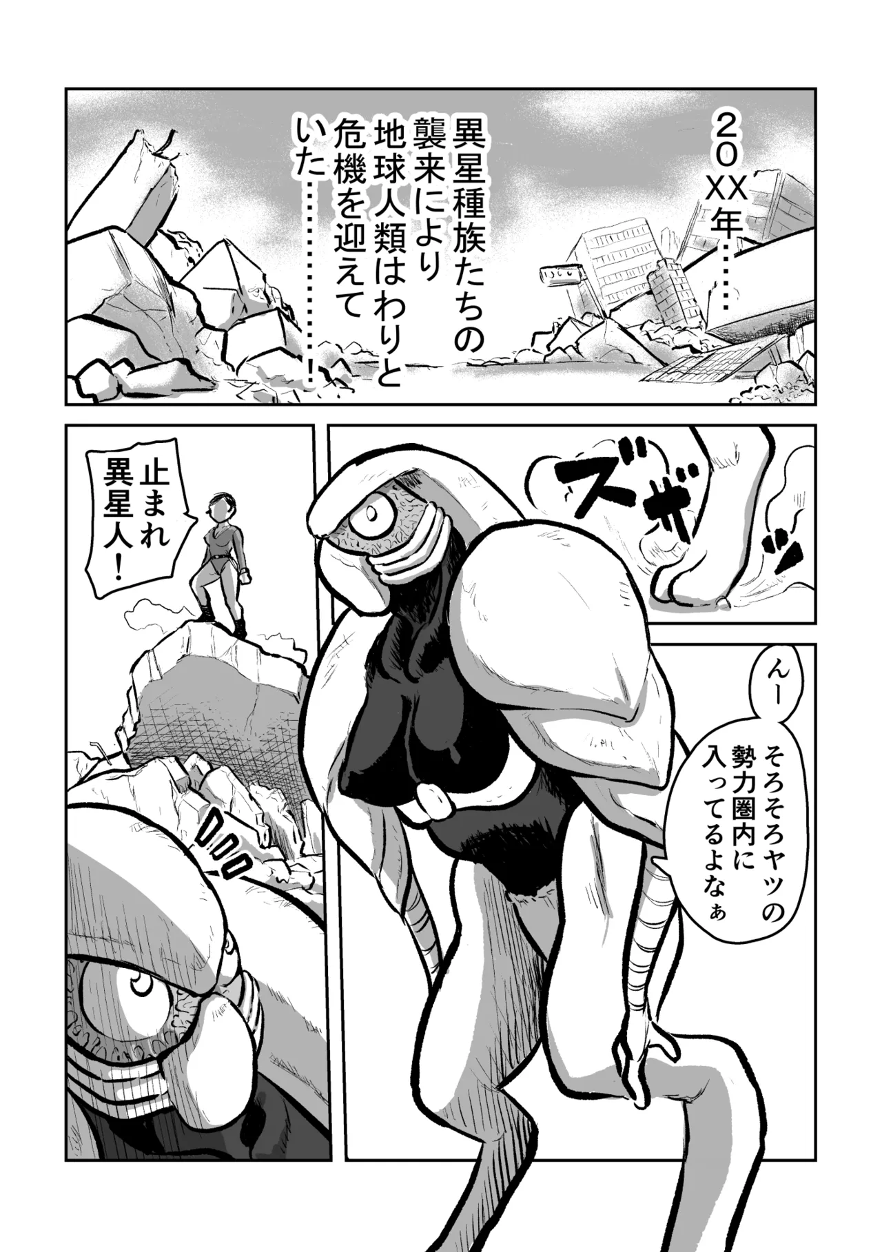 異星人 対 女戦闘員 Page.3