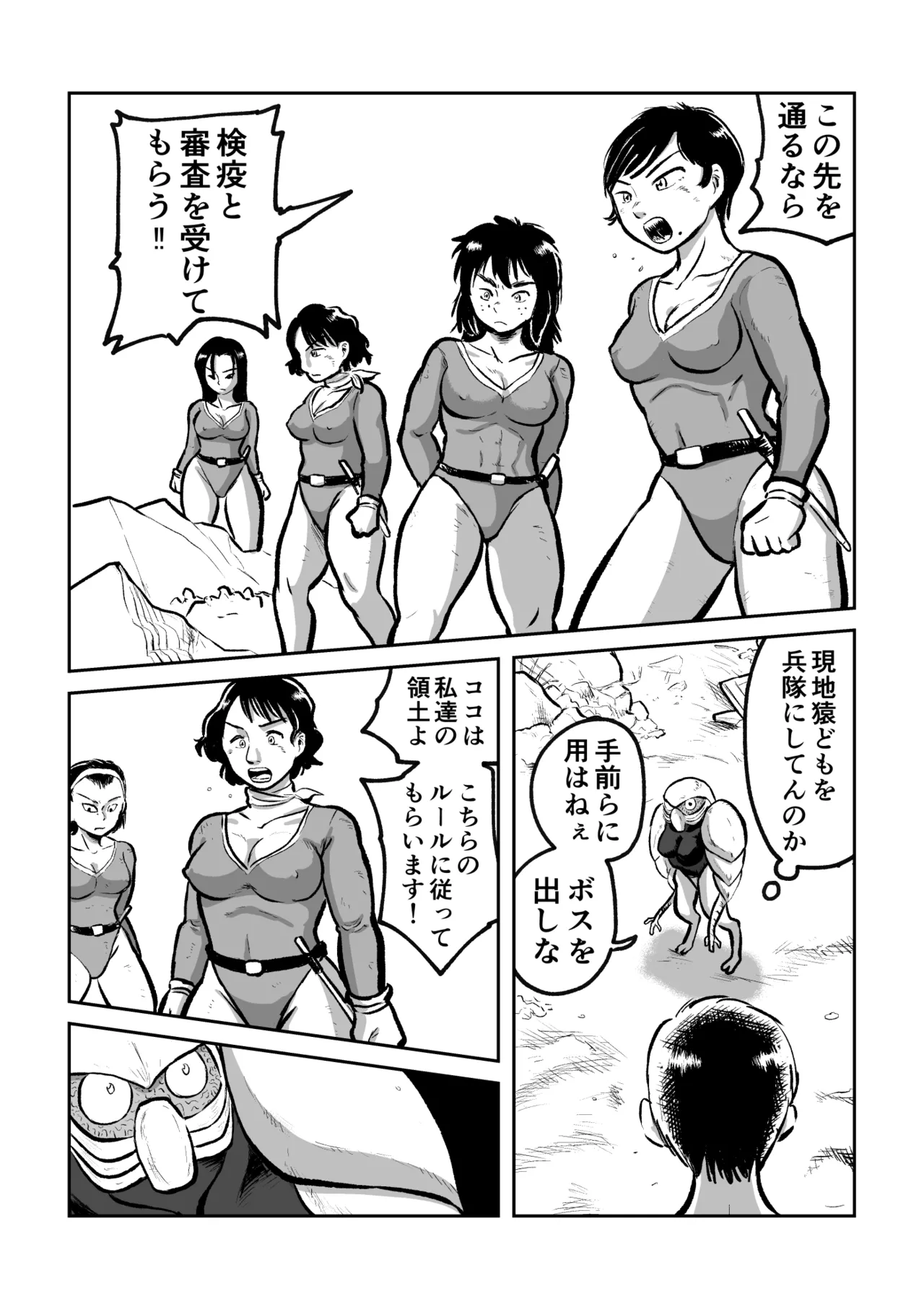 異星人 対 女戦闘員 Page.4