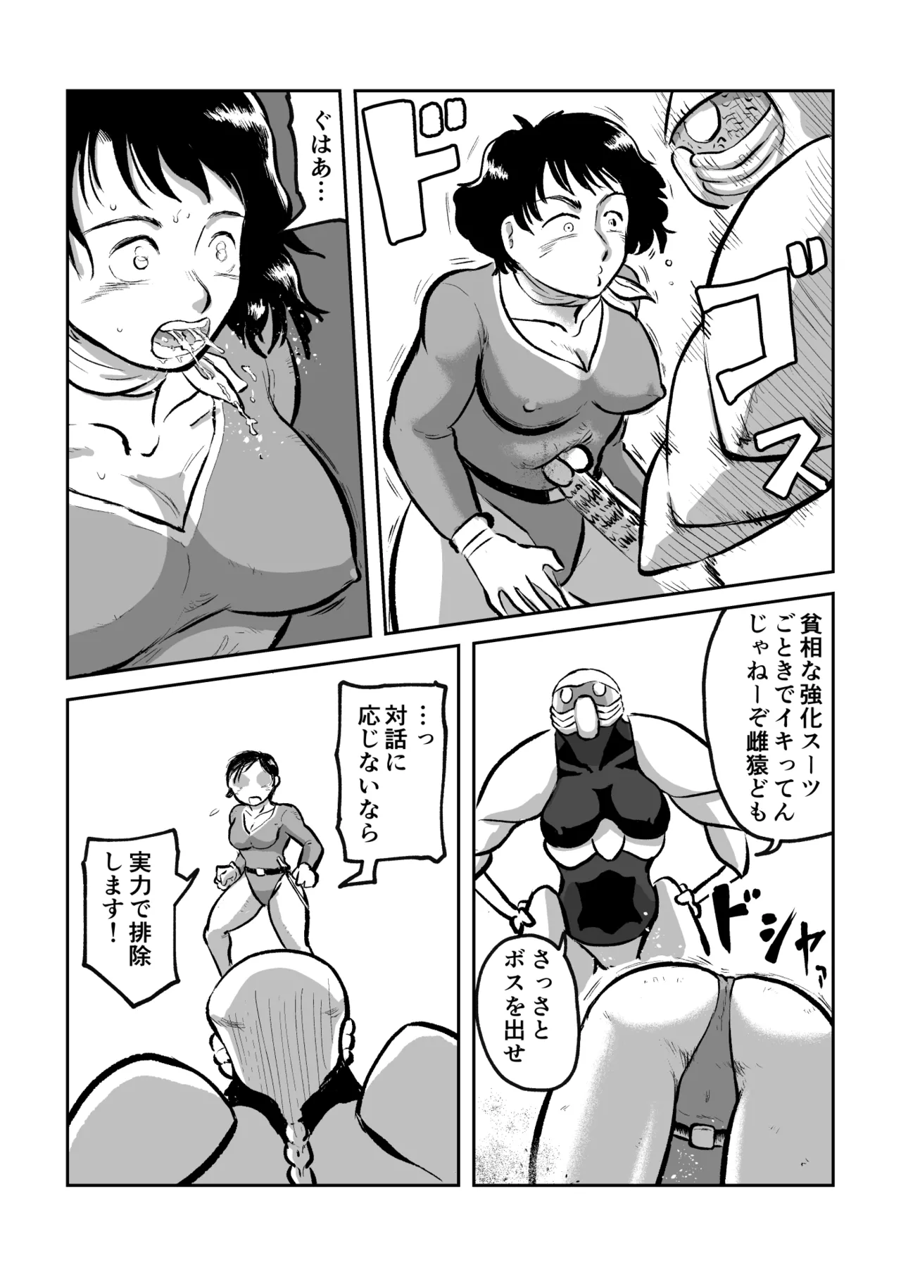 異星人 対 女戦闘員 Page.5