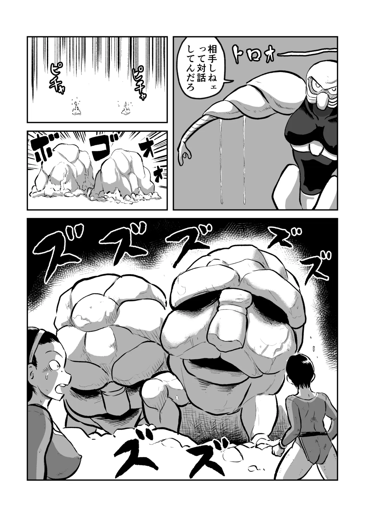 異星人 対 女戦闘員 Page.6