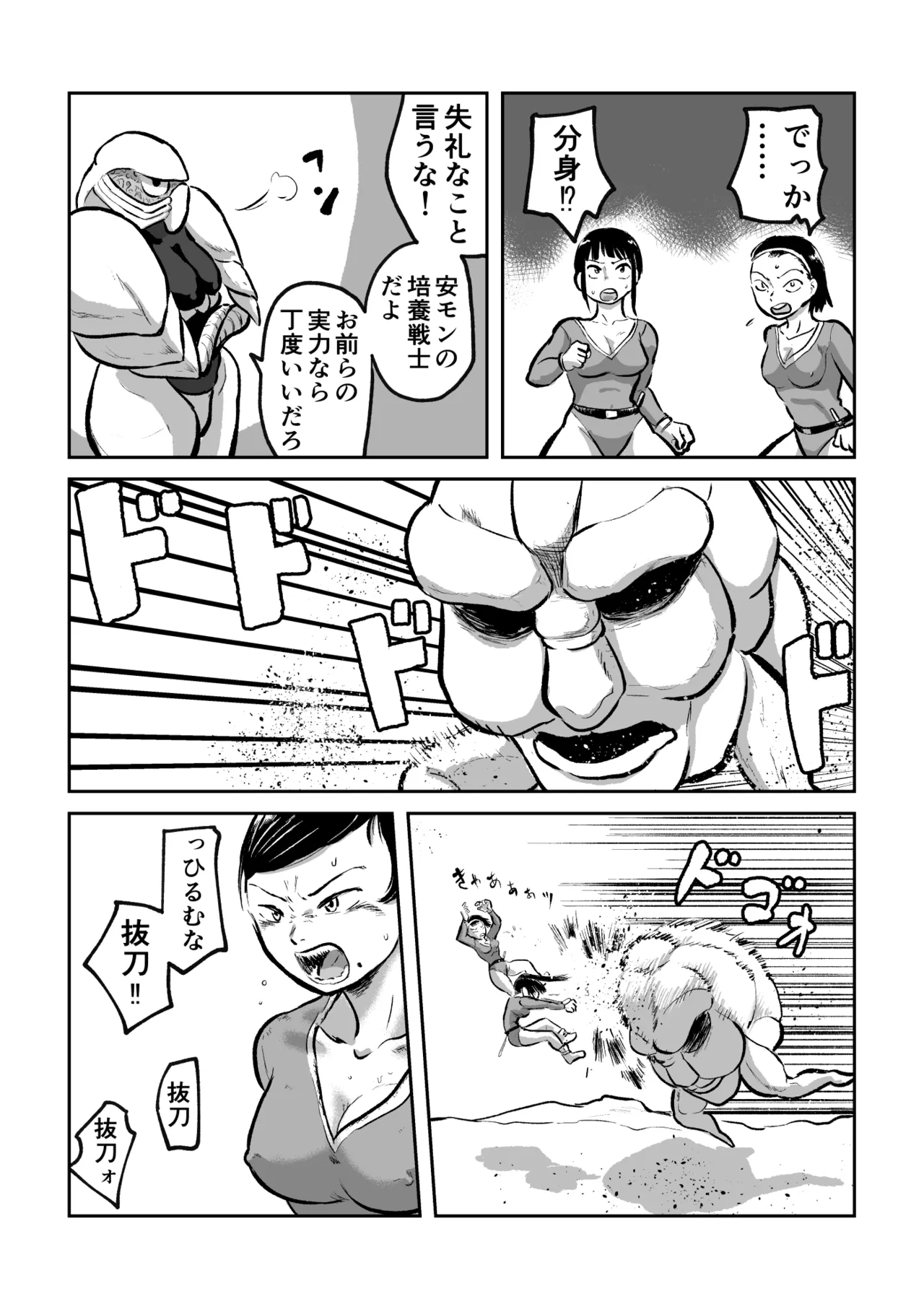異星人 対 女戦闘員 Page.7